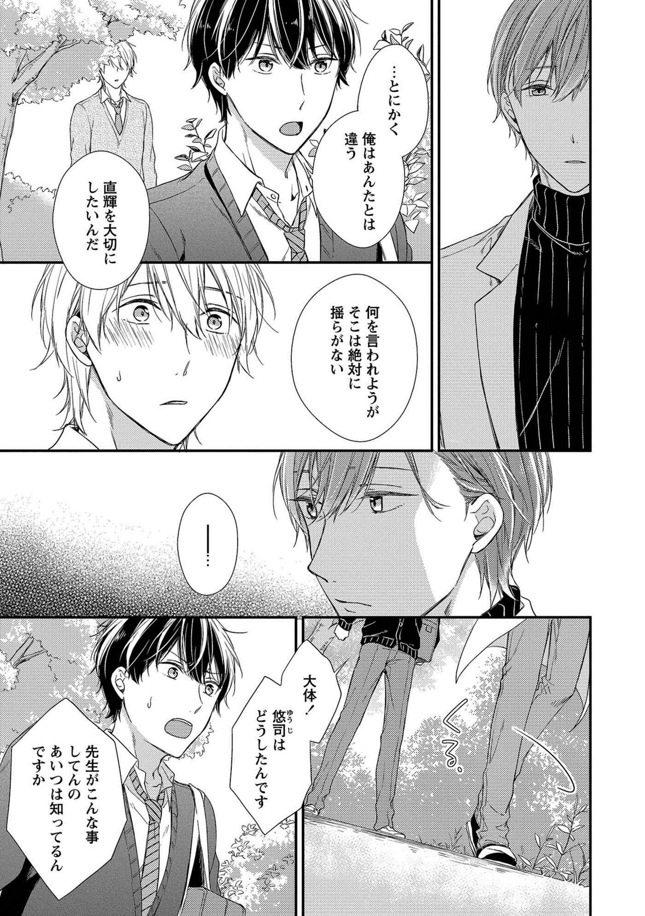 [理原] 濡れねずみたちの恋 [DL版]