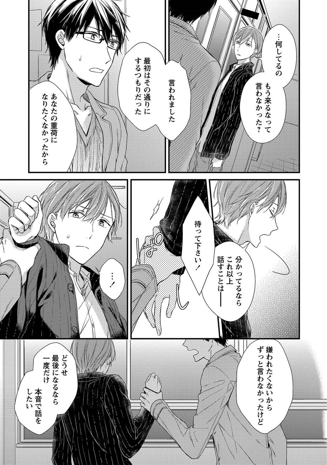 [理原] 濡れねずみたちの恋 [DL版]