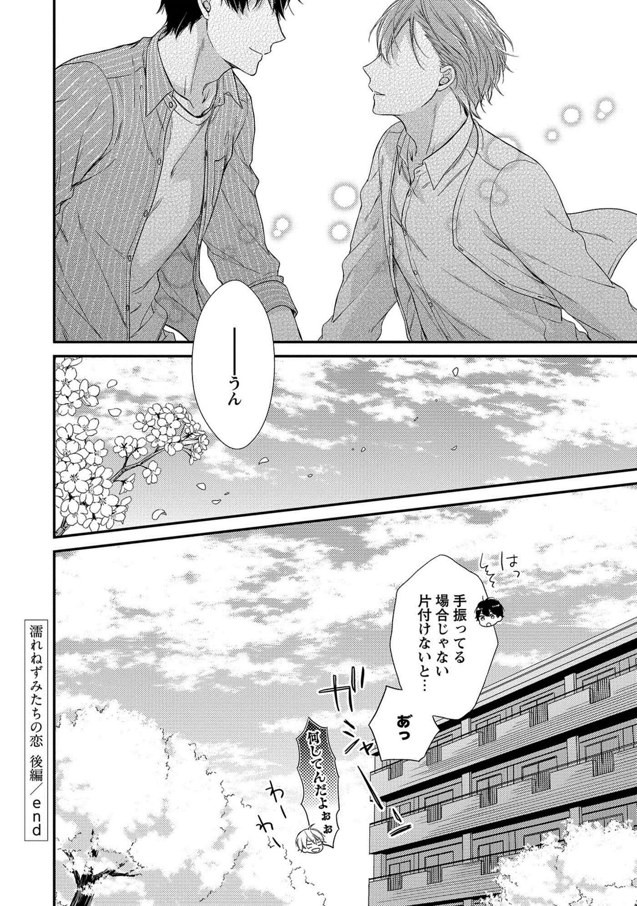 [理原] 濡れねずみたちの恋 [DL版]