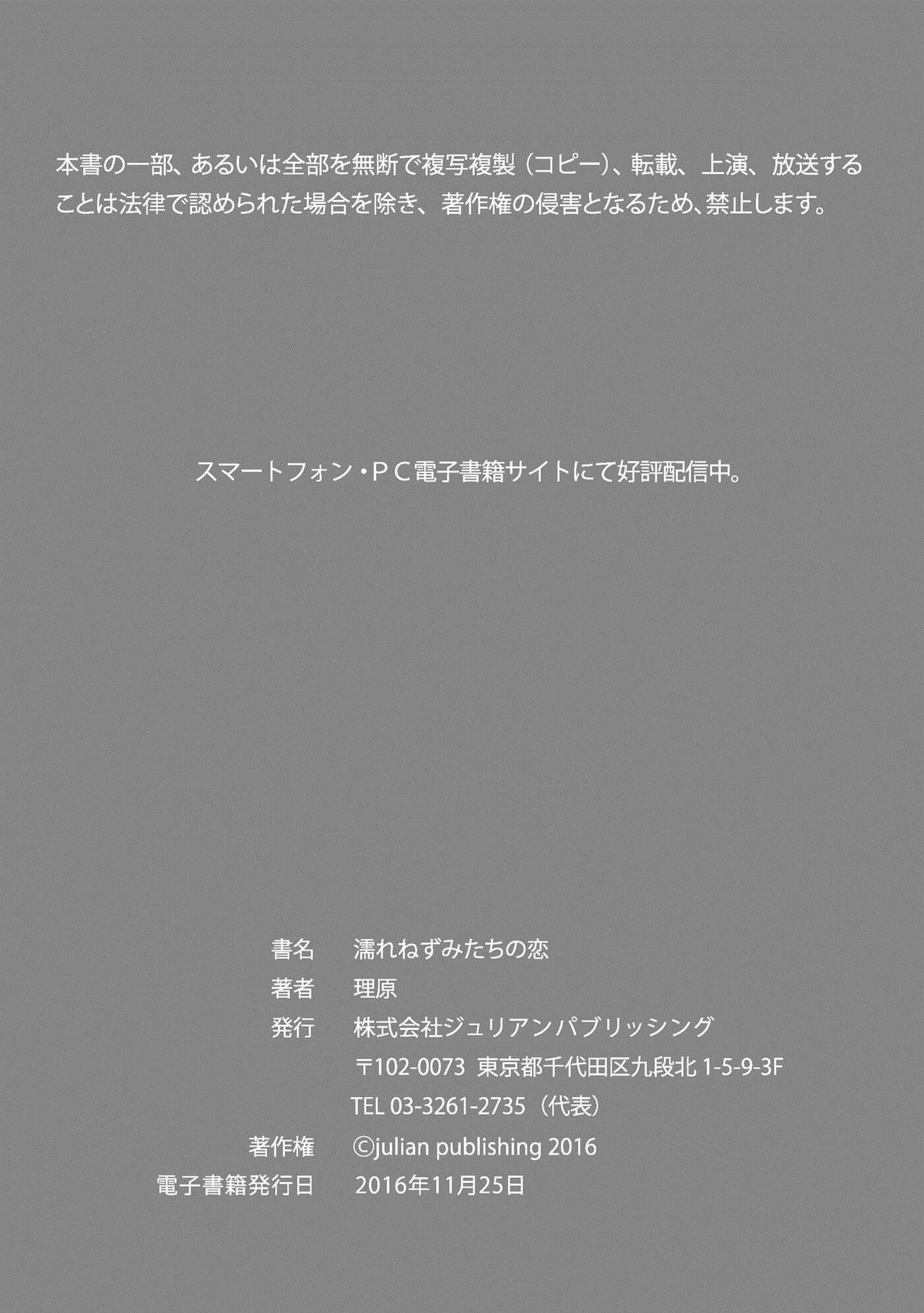 [理原] 濡れねずみたちの恋 [DL版]