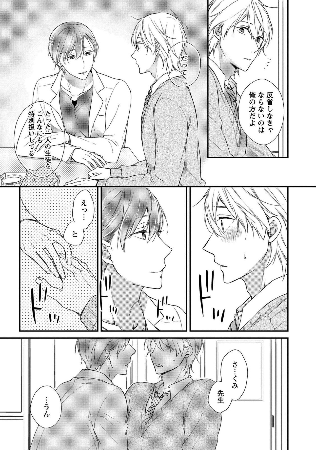 [理原] 濡れねずみたちの恋 [DL版]