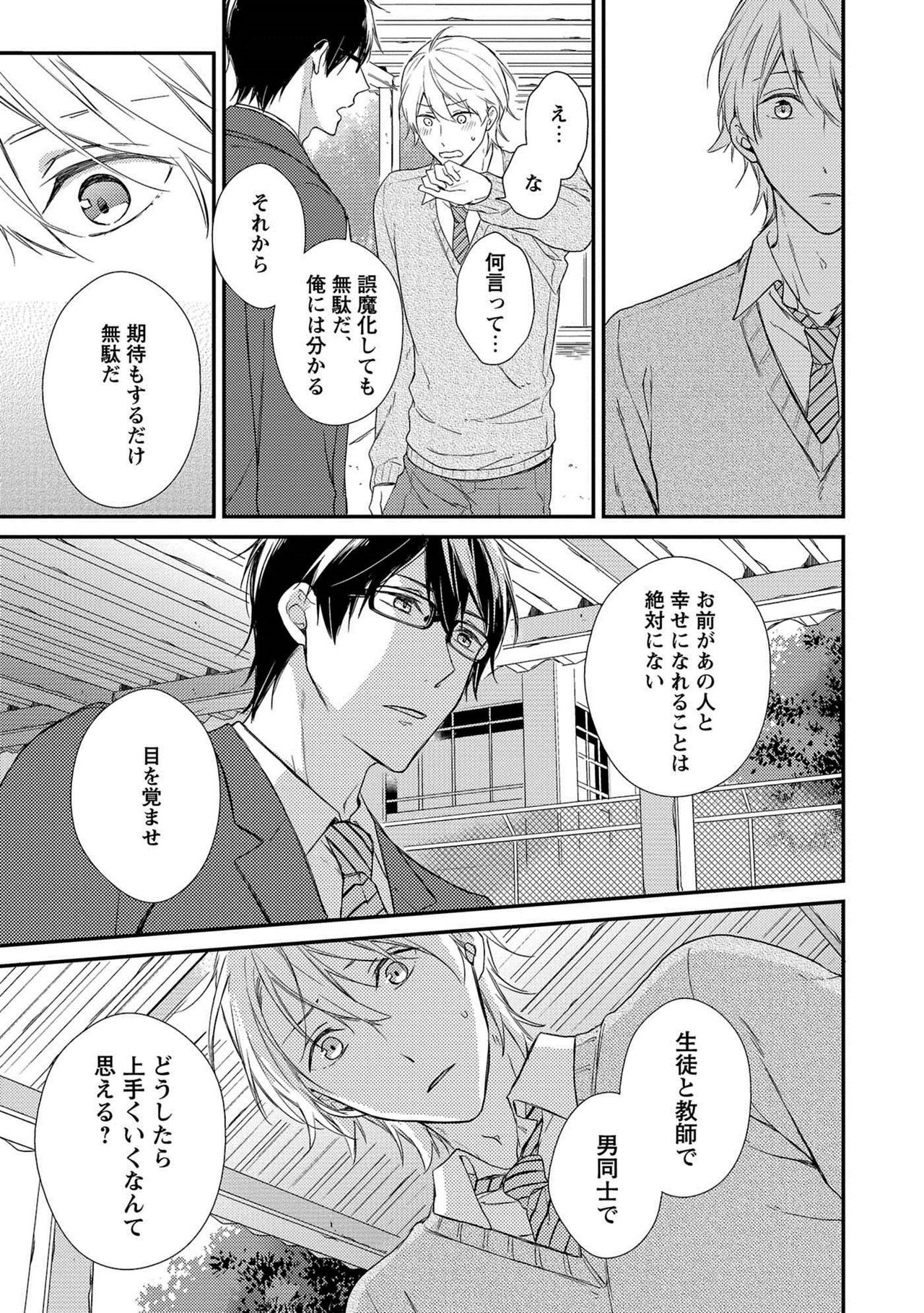 [理原] 濡れねずみたちの恋 [DL版]