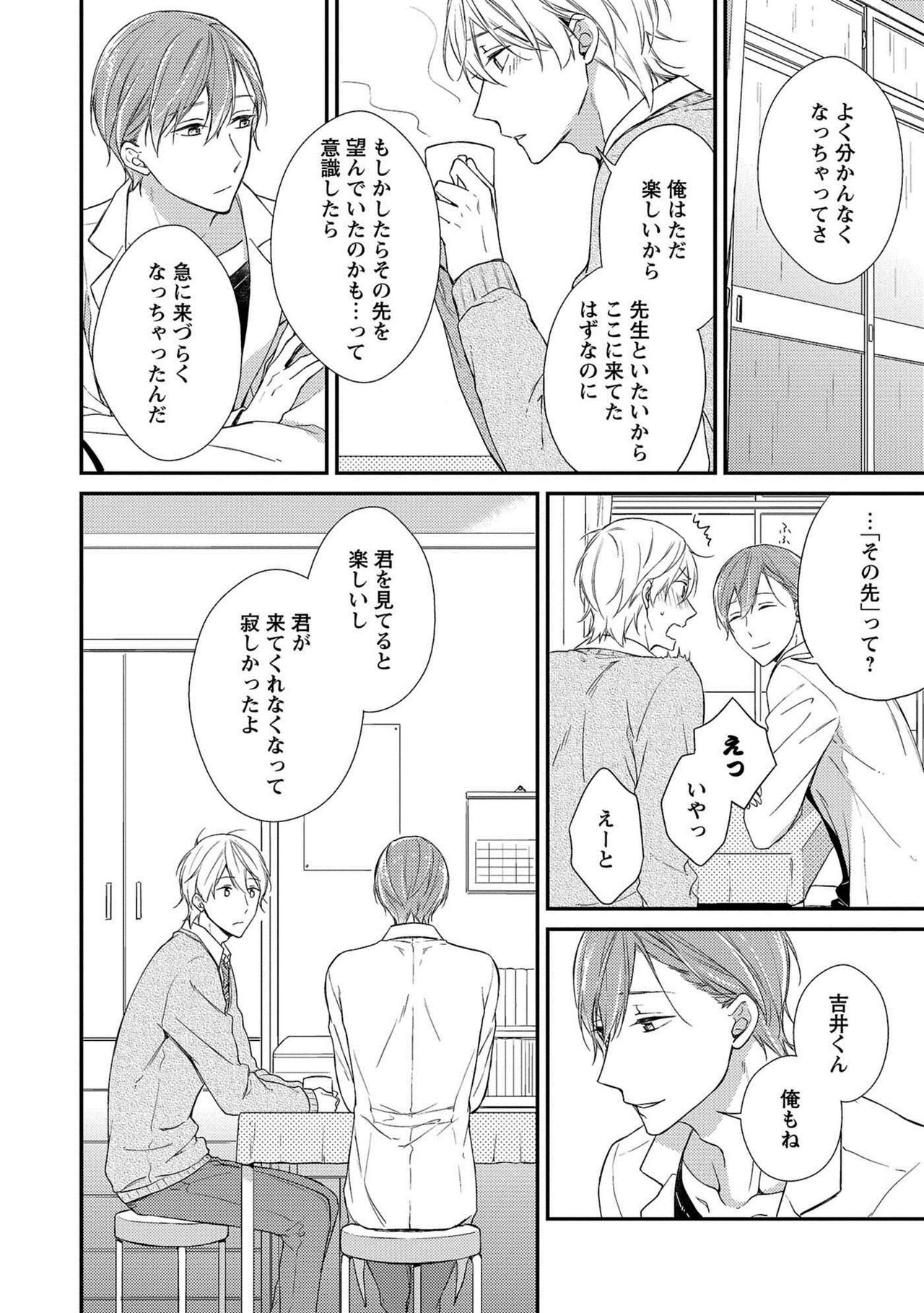 [理原] 濡れねずみたちの恋 [DL版]