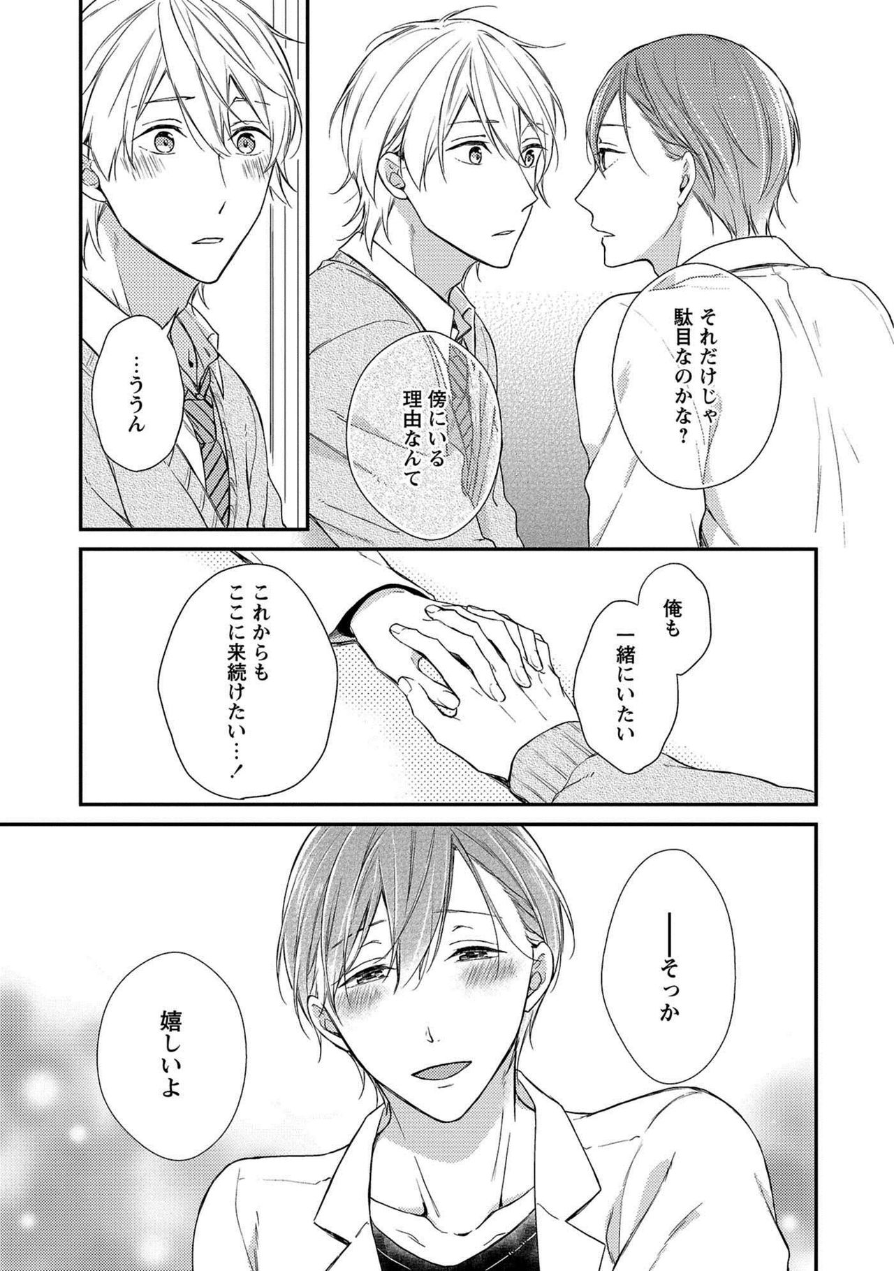 [理原] 濡れねずみたちの恋 [DL版]