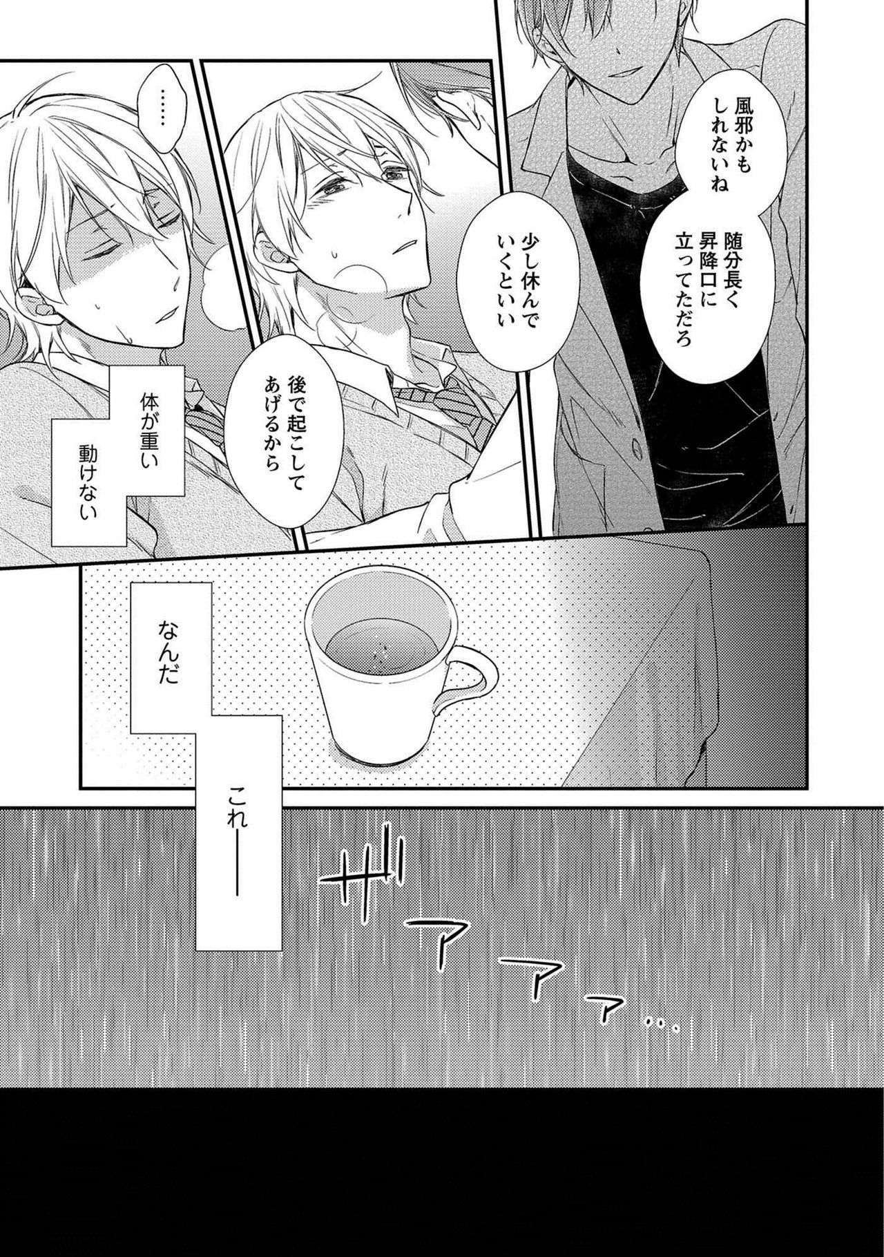 [理原] 濡れねずみたちの恋 [DL版]