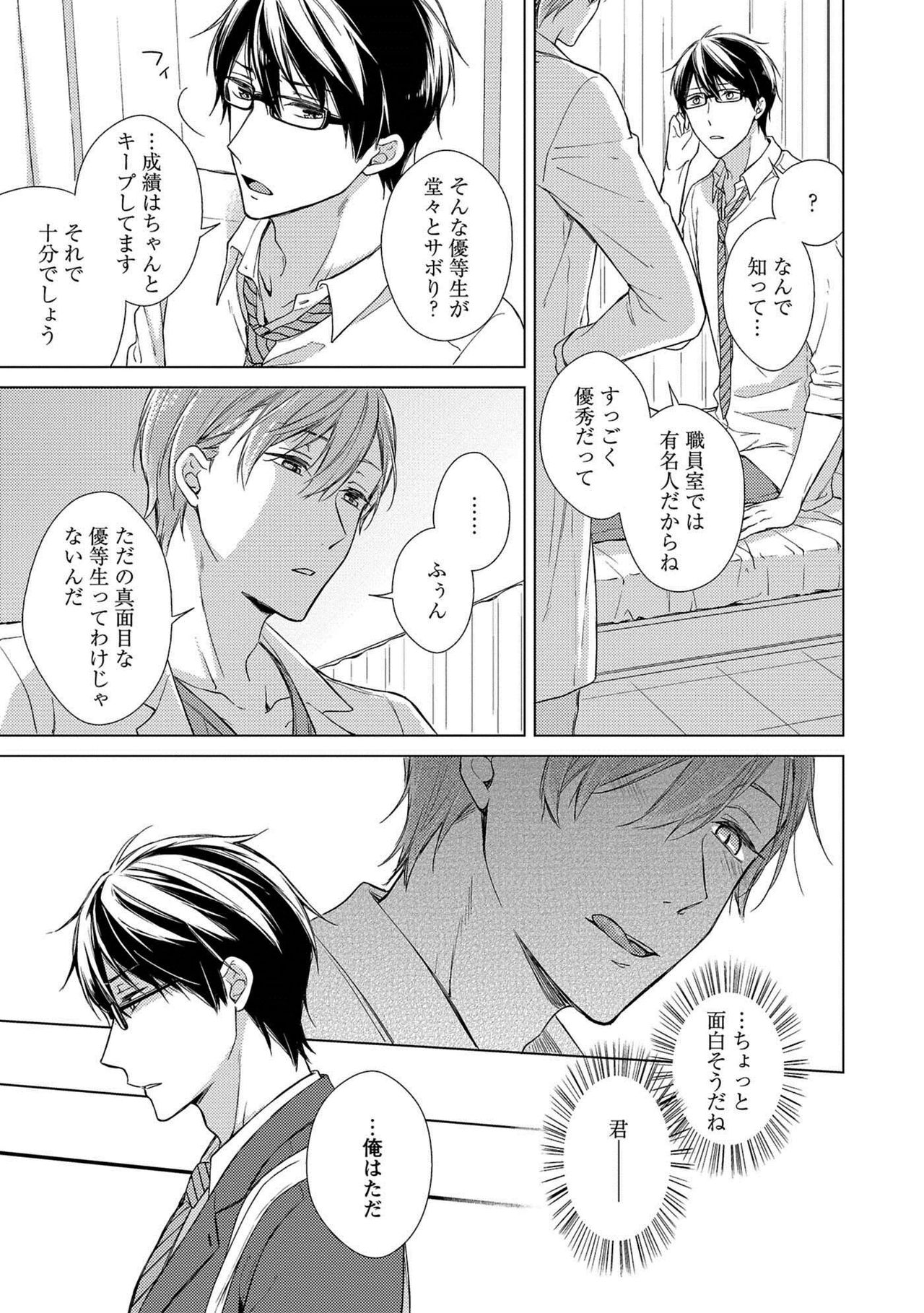 [理原] 濡れねずみたちの恋 [DL版]