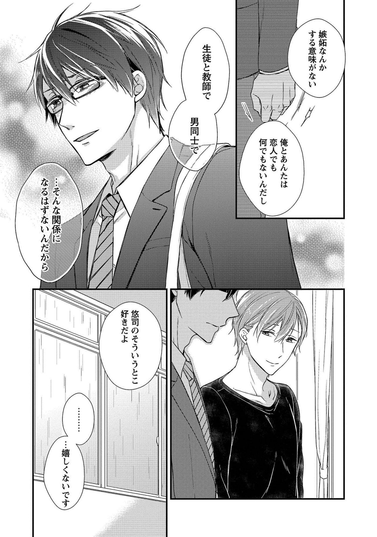[理原] 濡れねずみたちの恋 [DL版]