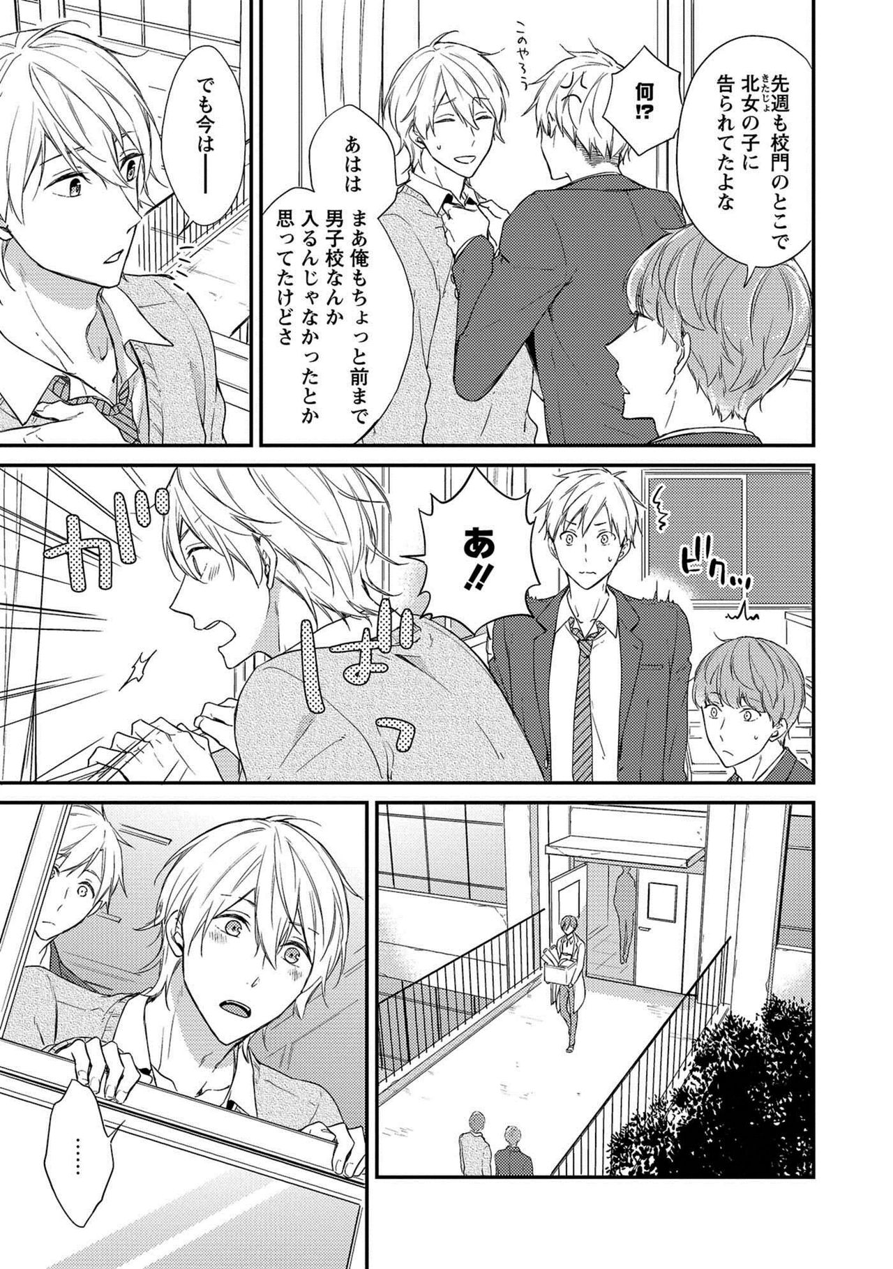 [理原] 濡れねずみたちの恋 [DL版]