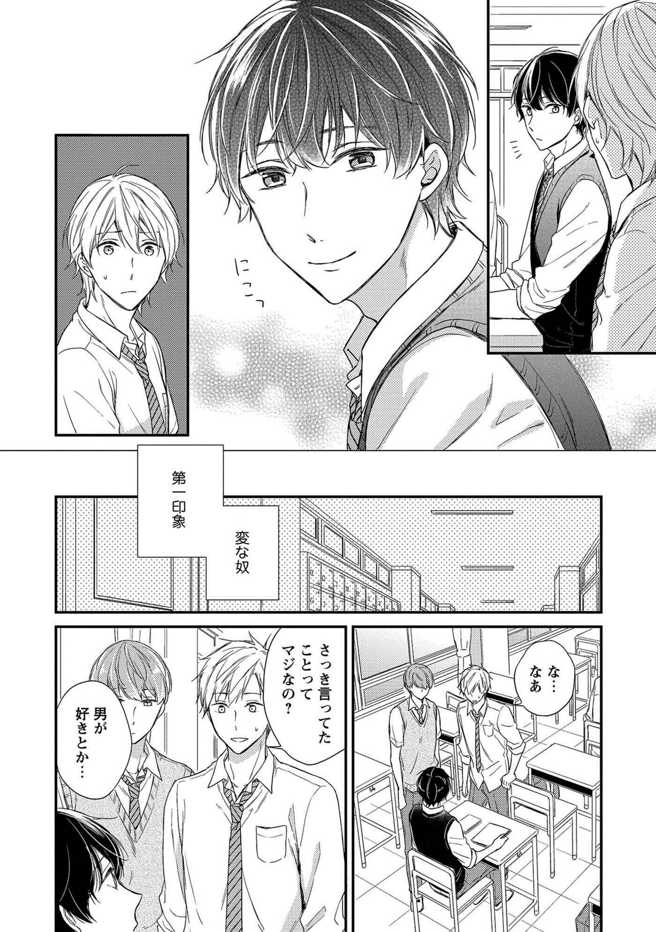 [理原] 濡れねずみたちの恋 [DL版]