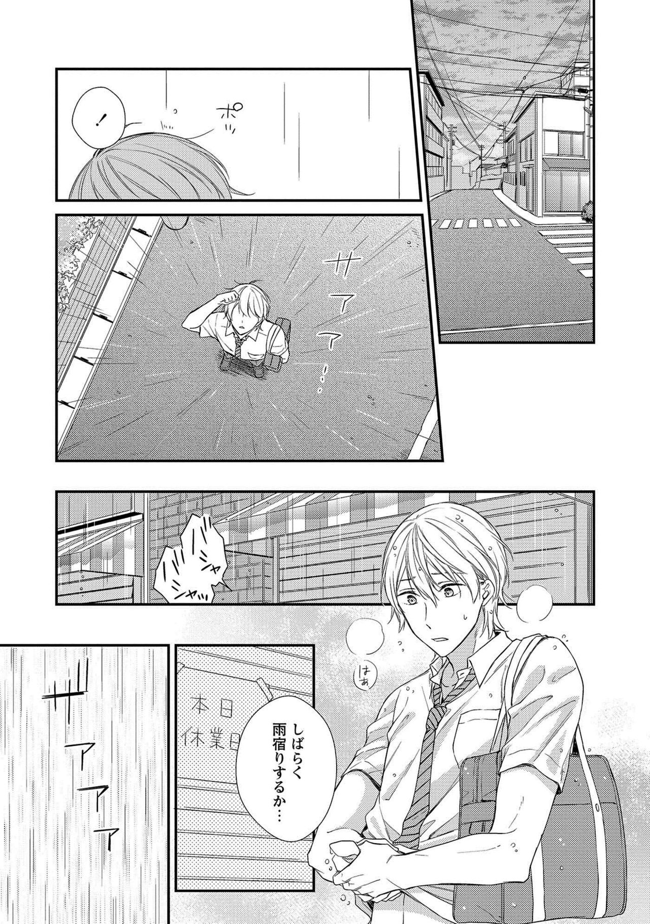 [理原] 濡れねずみたちの恋 [DL版]