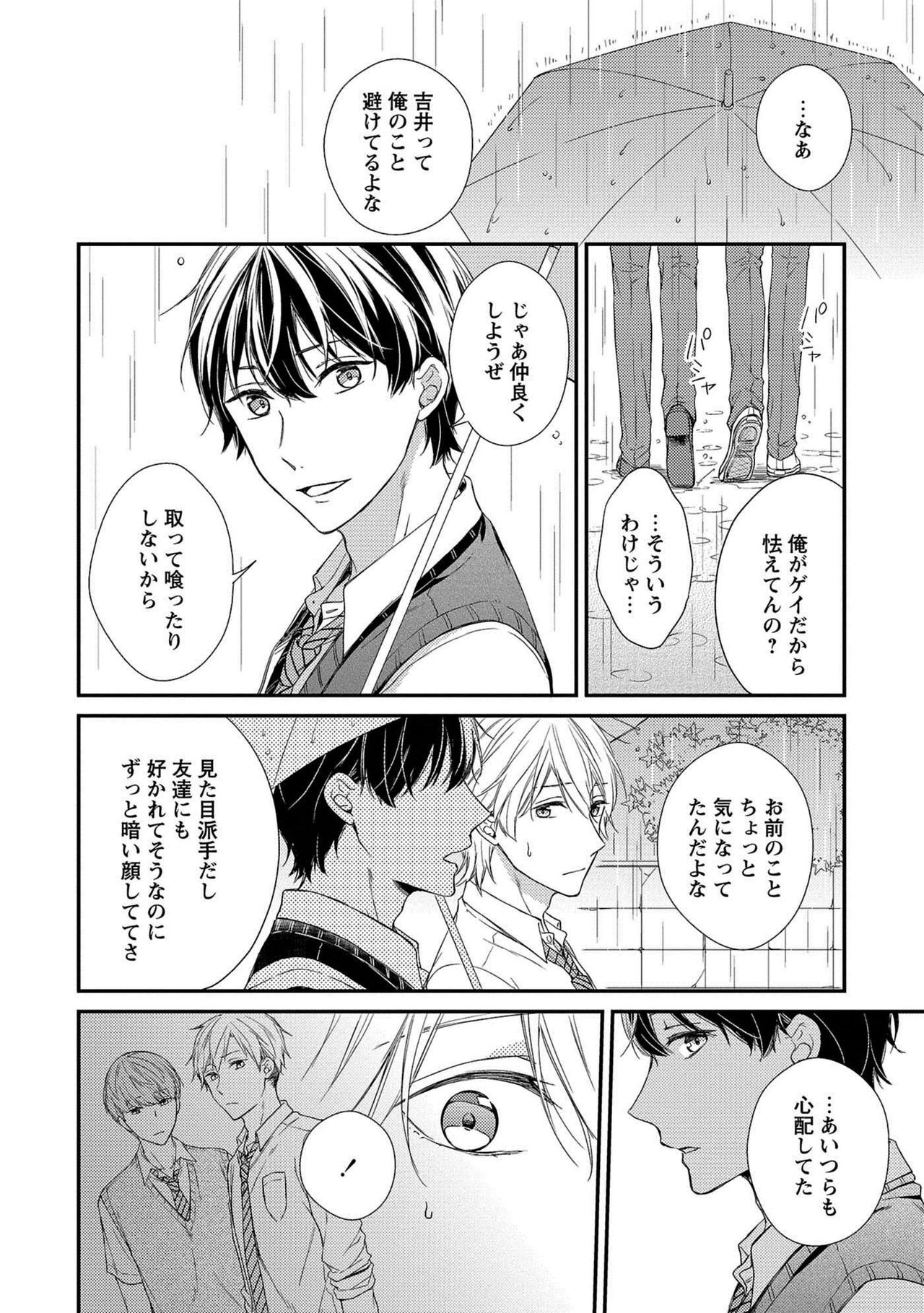[理原] 濡れねずみたちの恋 [DL版]