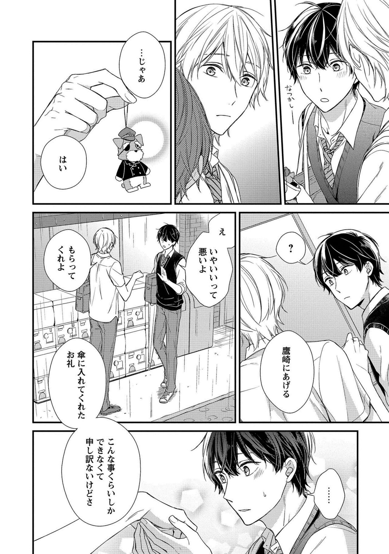 [理原] 濡れねずみたちの恋 [DL版]