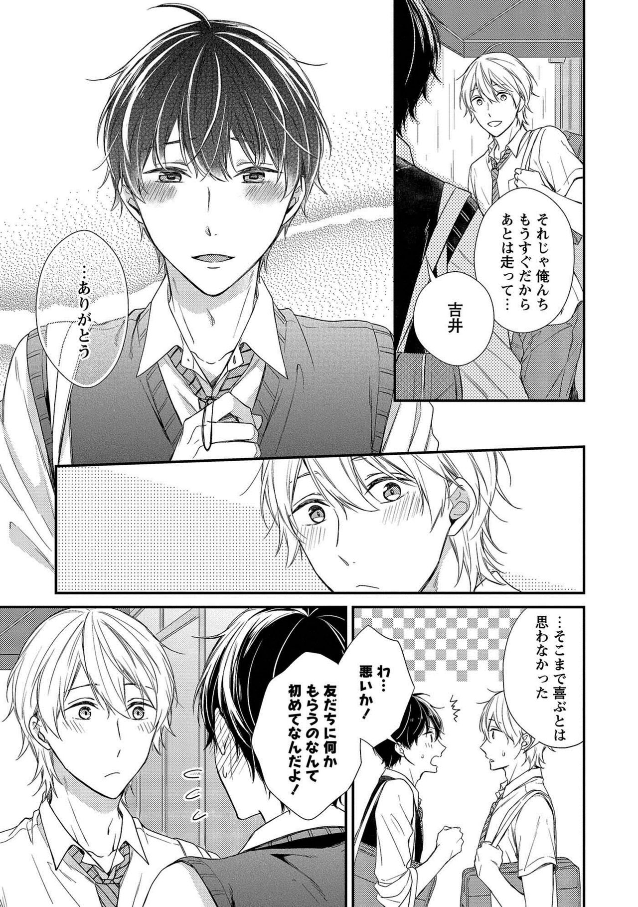 [理原] 濡れねずみたちの恋 [DL版]