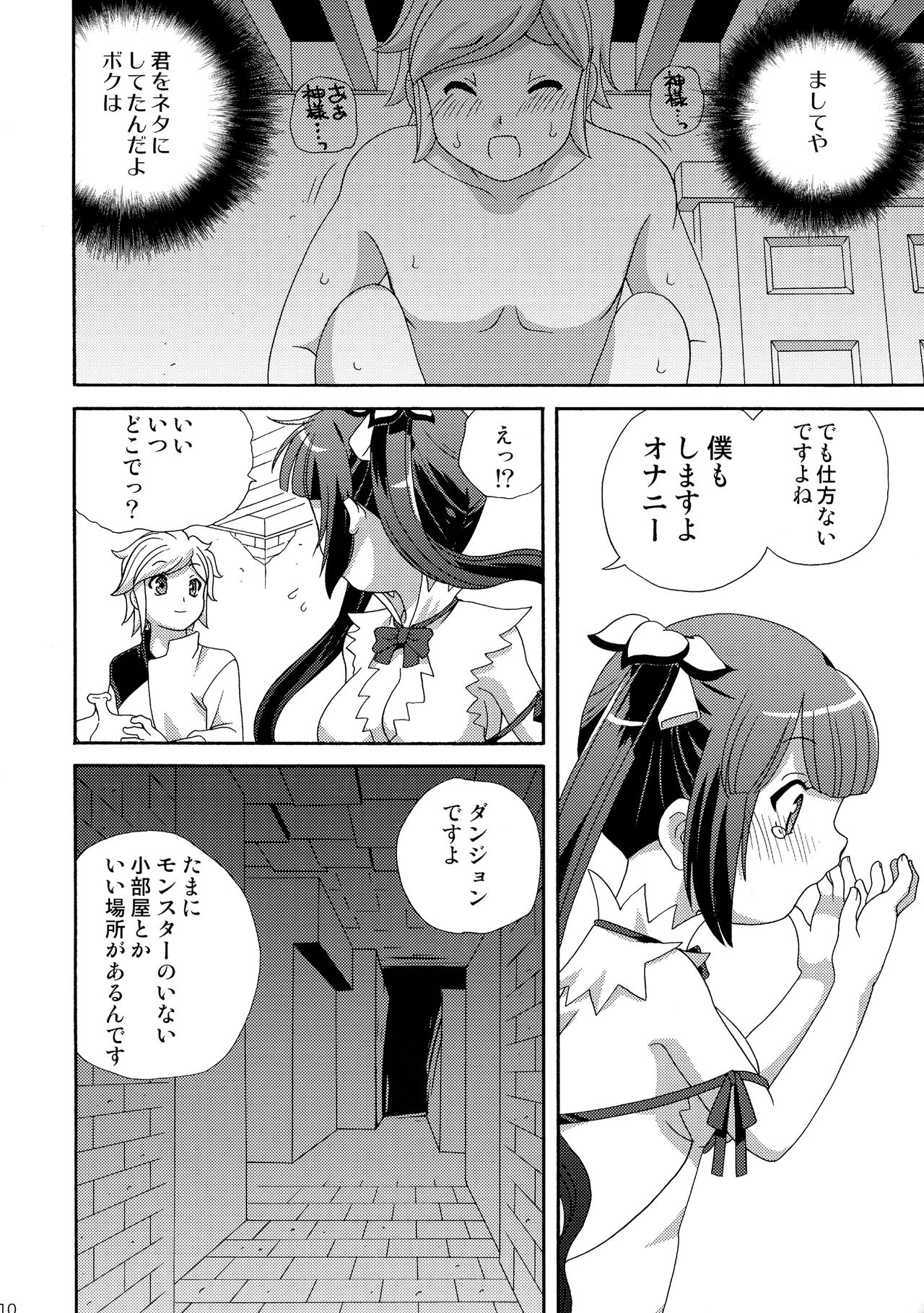 (COMIC1☆9) [ししゃもハウス (あらきあきら)] ロリ神様は突然オナニー (ダンジョンに出会いを求めるのは間違っているだろうか)