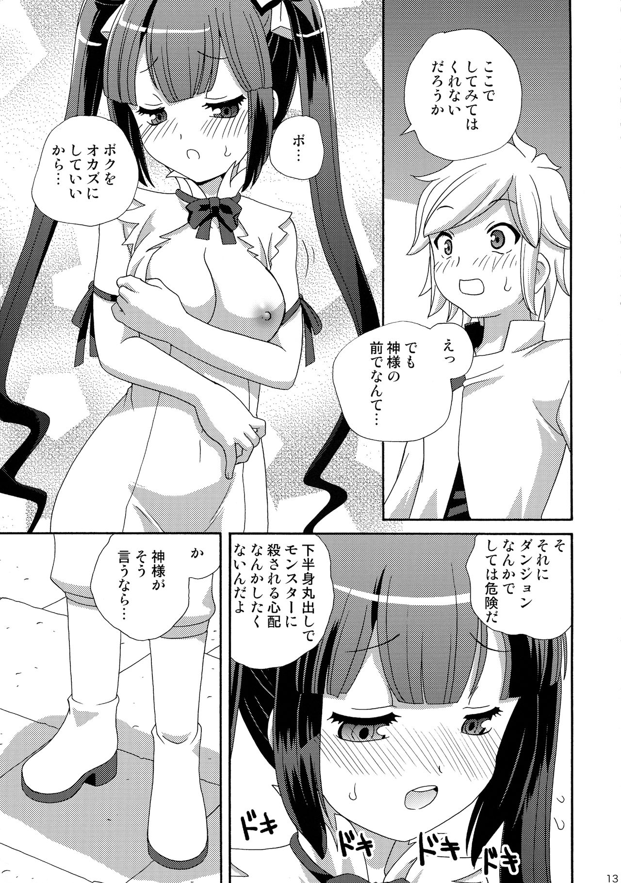 (COMIC1☆9) [ししゃもハウス (あらきあきら)] ロリ神様は突然オナニー (ダンジョンに出会いを求めるのは間違っているだろうか)