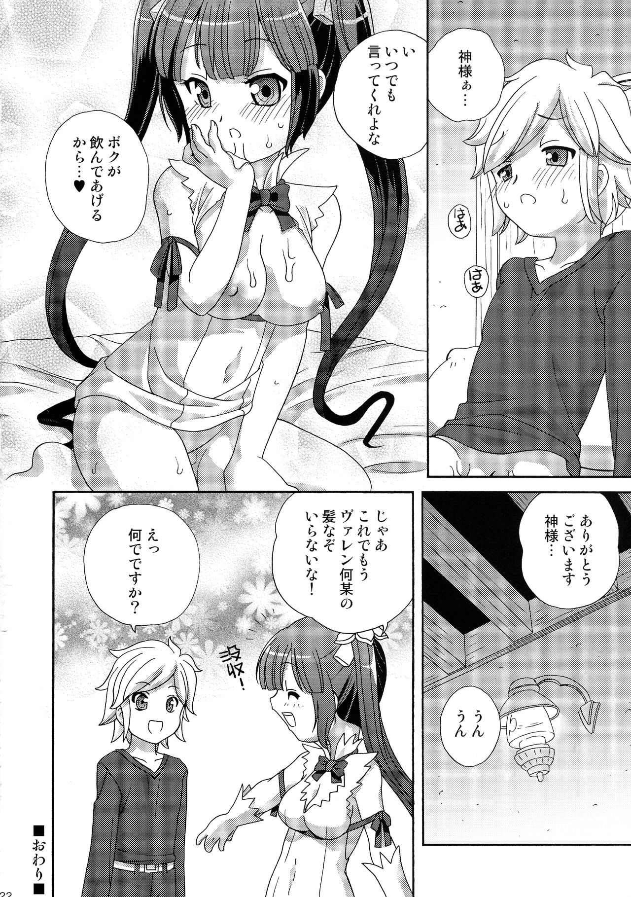 (COMIC1☆9) [ししゃもハウス (あらきあきら)] ロリ神様は突然オナニー (ダンジョンに出会いを求めるのは間違っているだろうか)