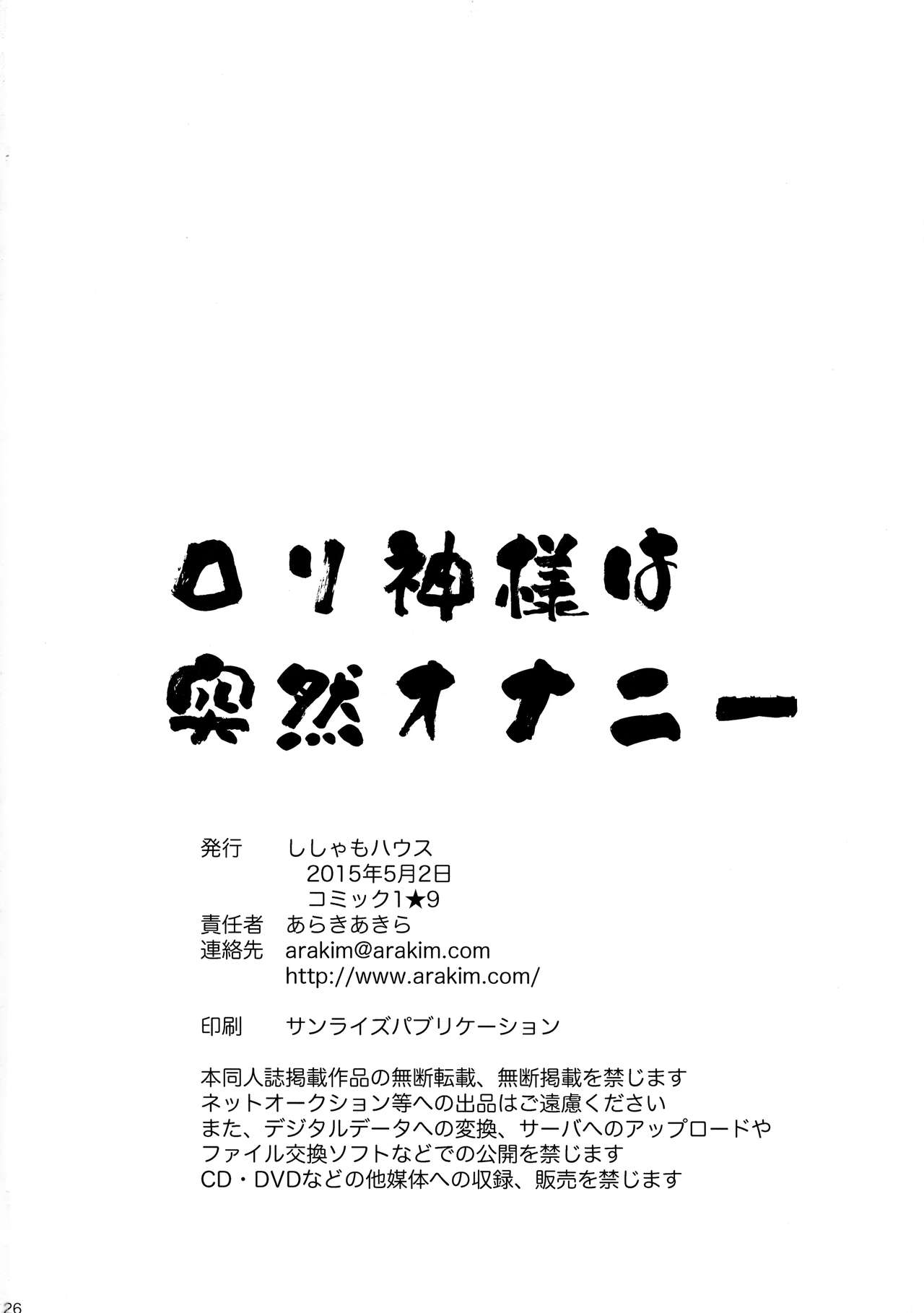 (COMIC1☆9) [ししゃもハウス (あらきあきら)] ロリ神様は突然オナニー (ダンジョンに出会いを求めるのは間違っているだろうか)