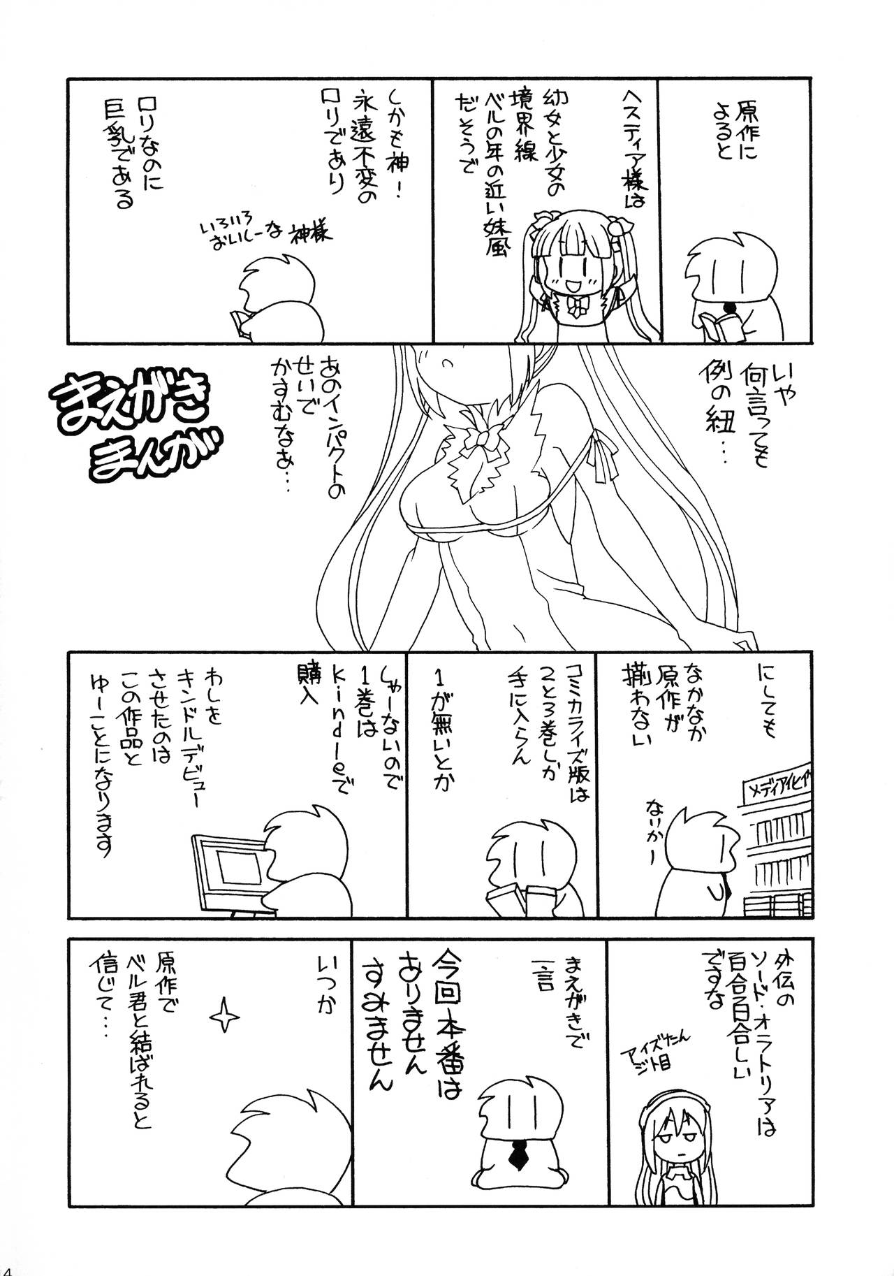 (COMIC1☆9) [ししゃもハウス (あらきあきら)] ロリ神様は突然オナニー (ダンジョンに出会いを求めるのは間違っているだろうか)