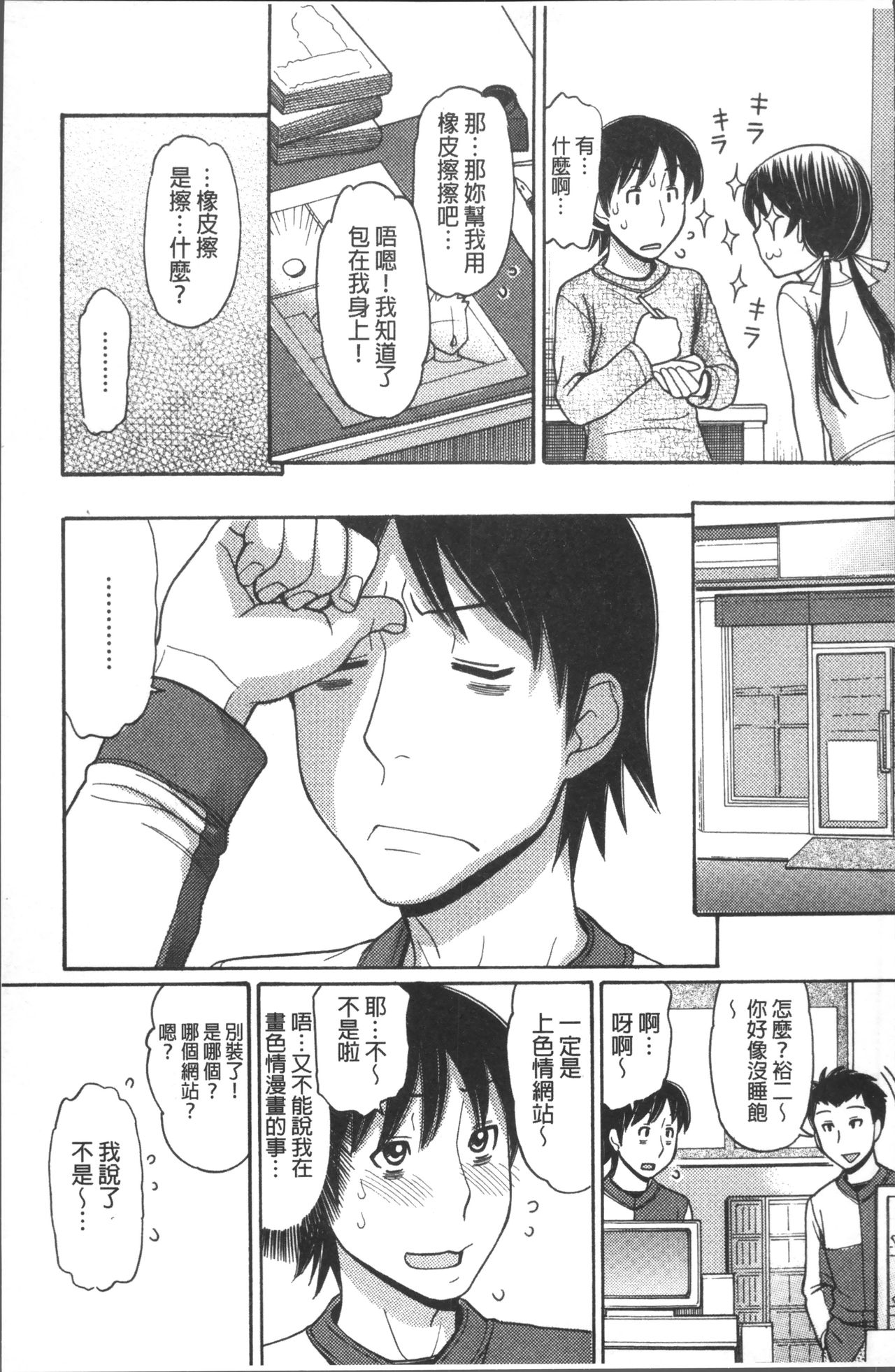 [田中エキス] お兄ちゃんは漫画家さん！ [中国翻訳]
