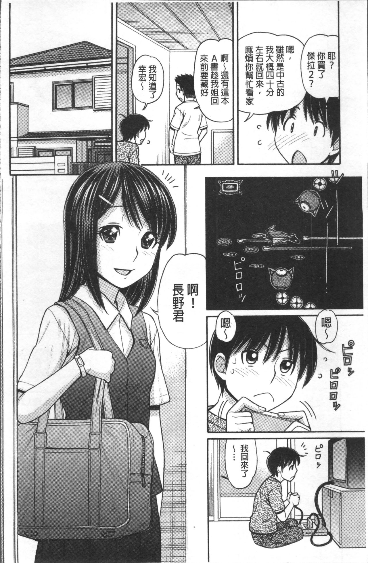 [田中エキス] お兄ちゃんは漫画家さん！ [中国翻訳]