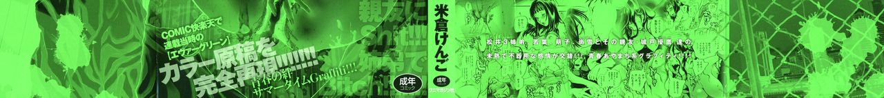 [米倉けんご] エヴァーグリーン [中国翻訳]