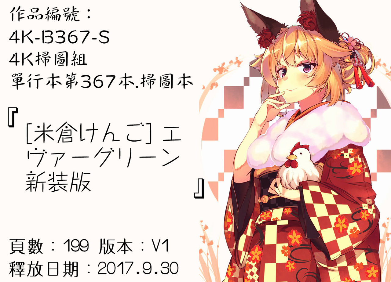 [米倉けんご] エヴァーグリーン [中国翻訳]