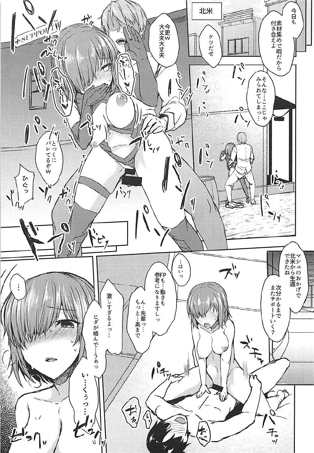 (C92) [Contamination (eigetu)] 弱小カルデアのデミ・サーヴァント (Fate/Grand Order)