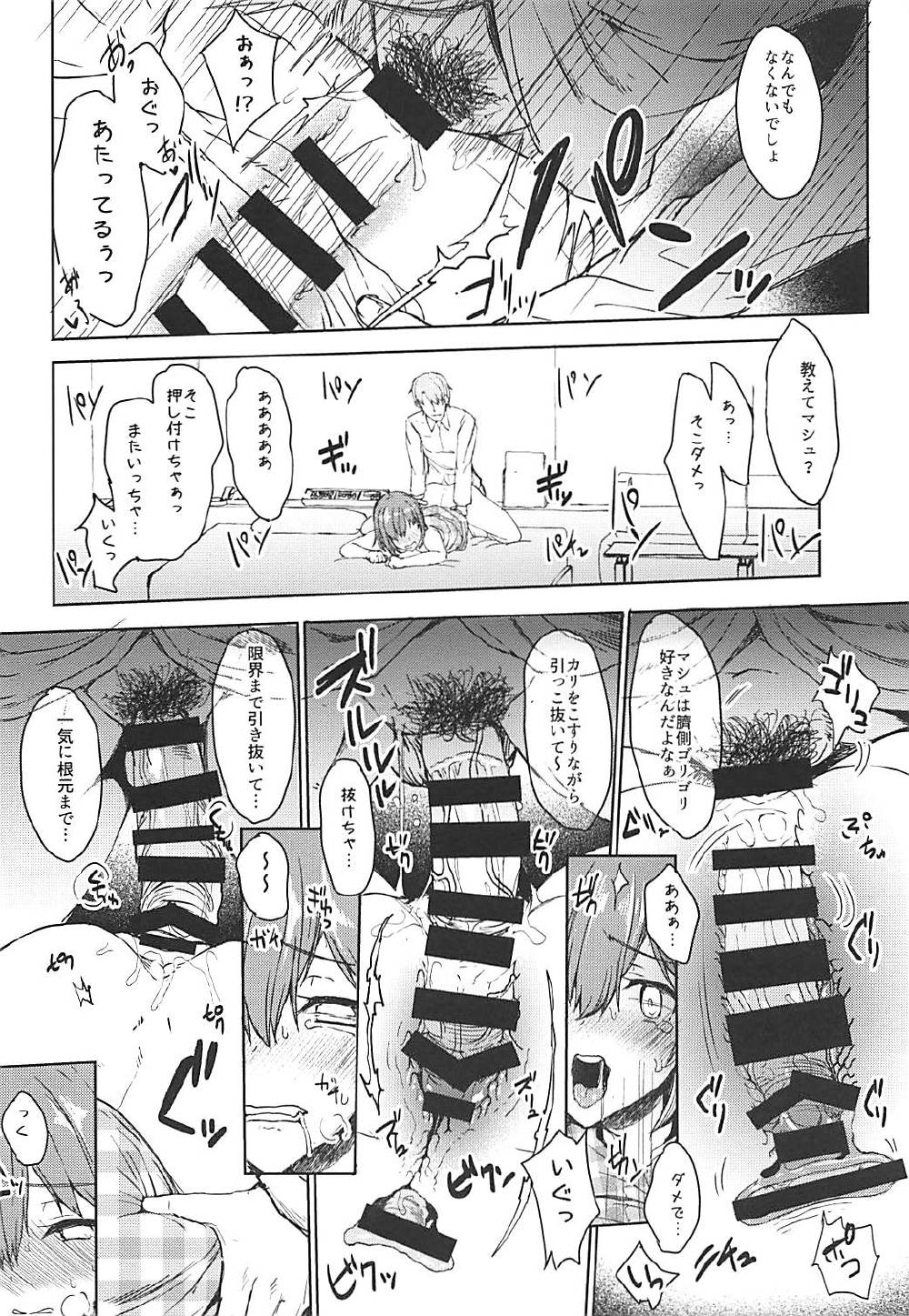 (C92) [Contamination (eigetu)] 弱小カルデアのデミ・サーヴァント (Fate/Grand Order)