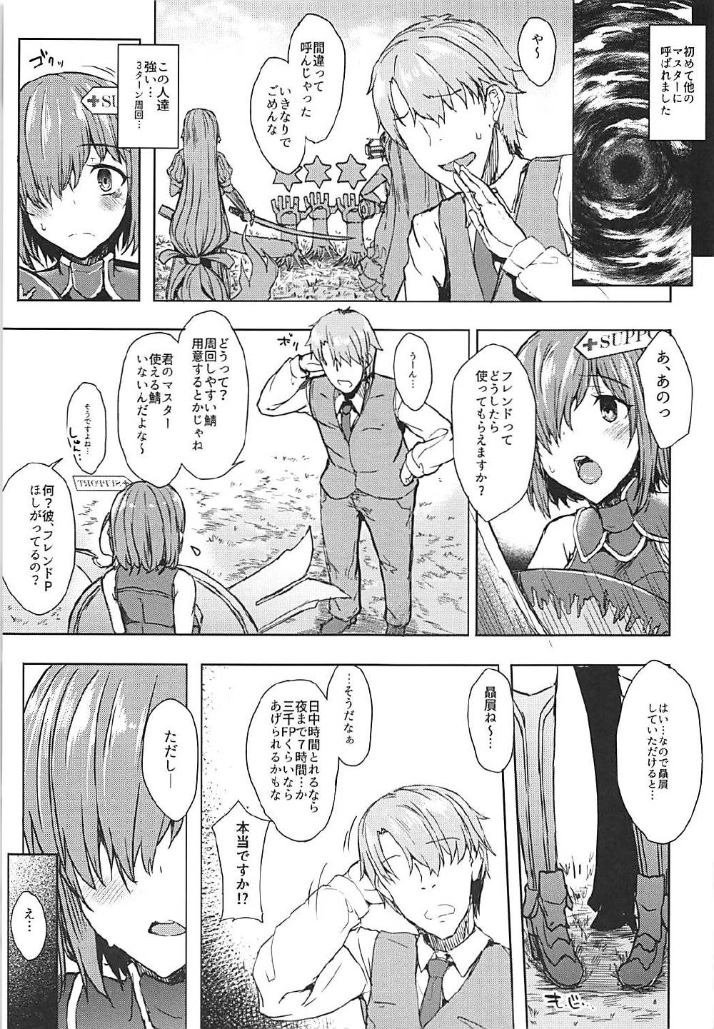 (C92) [Contamination (eigetu)] 弱小カルデアのデミ・サーヴァント (Fate/Grand Order)