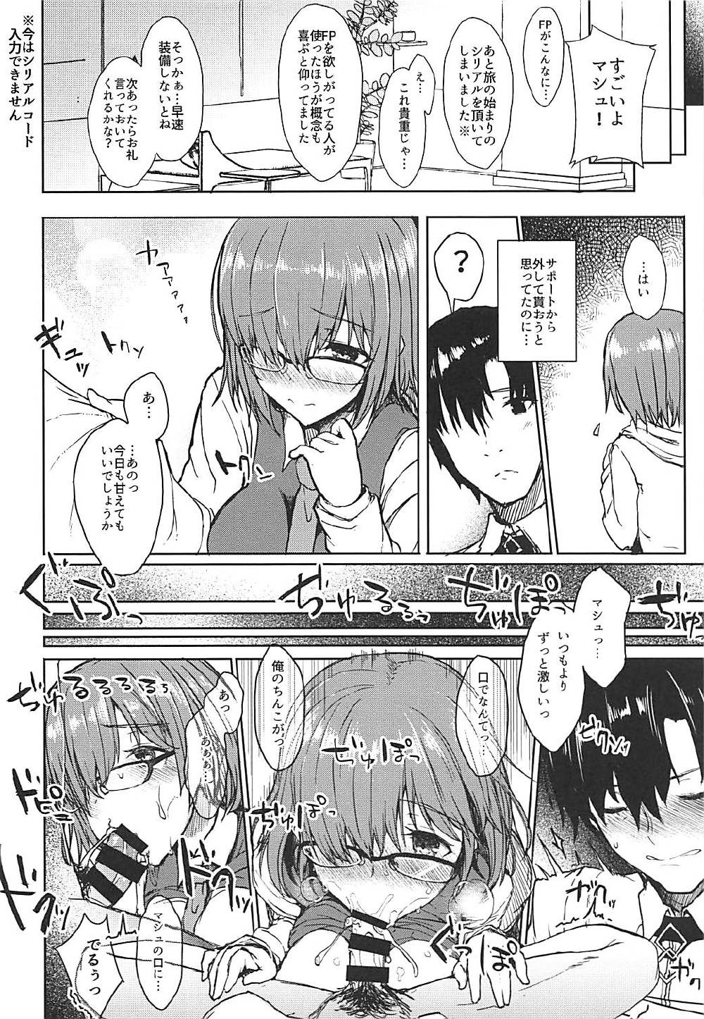 (C92) [Contamination (eigetu)] 弱小カルデアのデミ・サーヴァント (Fate/Grand Order)