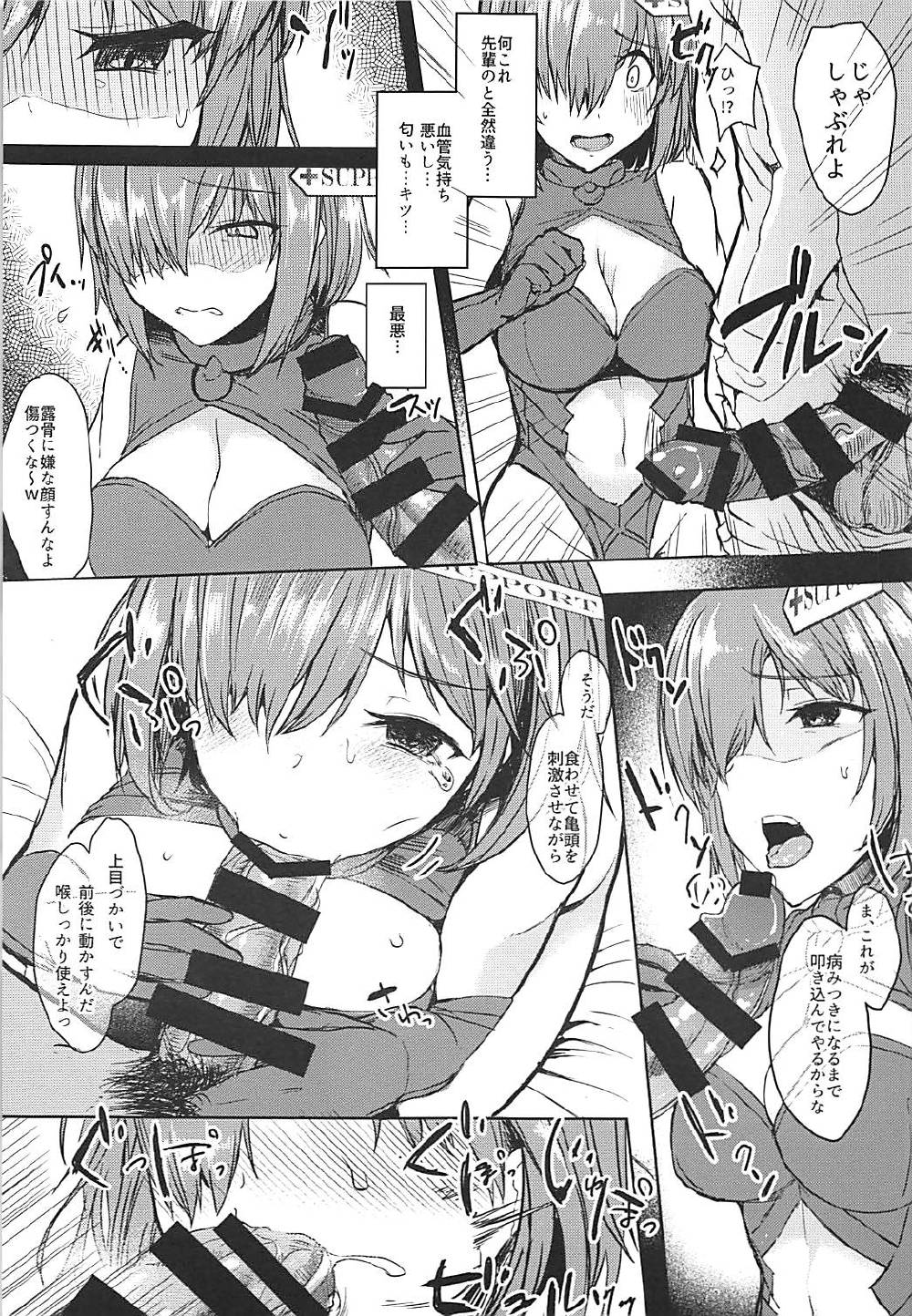 (C92) [Contamination (eigetu)] 弱小カルデアのデミ・サーヴァント (Fate/Grand Order)