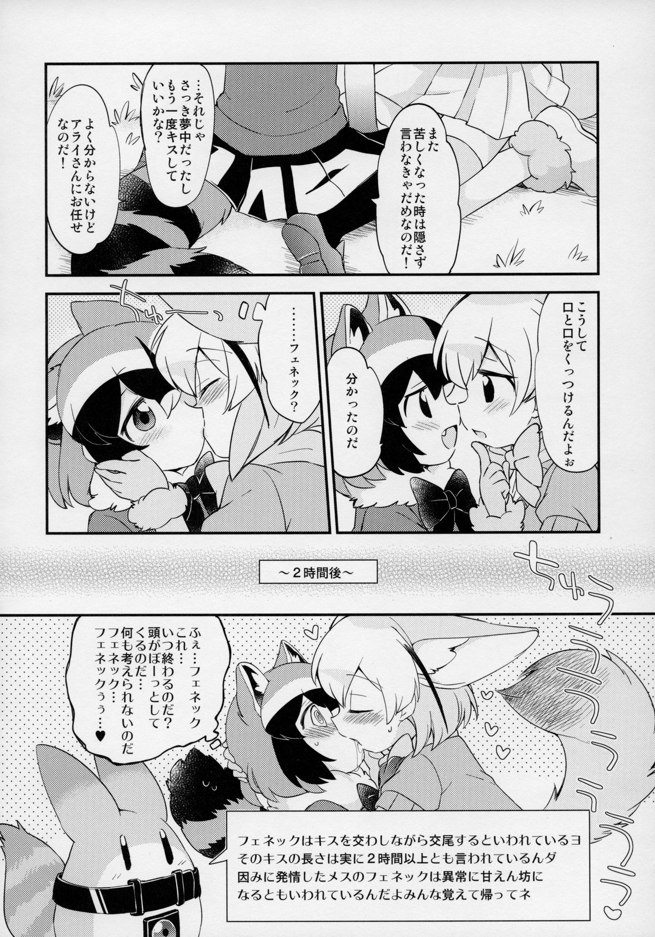 (ジャパリケット3) [さらさらちゃづけ (よろず)] ゆりえっちほー (けものフレンズ)