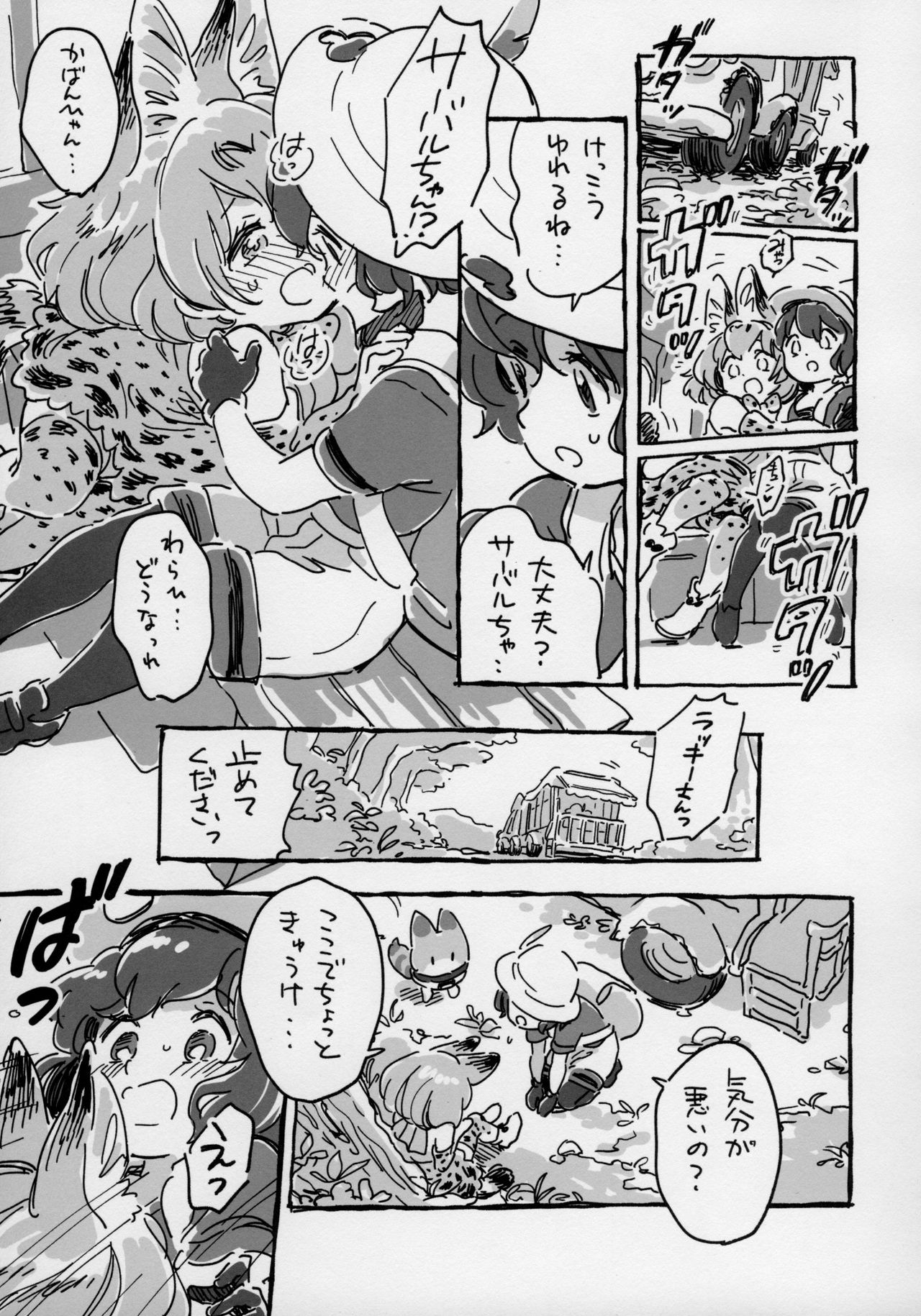 (ジャパリケット3) [さらさらちゃづけ (よろず)] ゆりえっちほー (けものフレンズ)