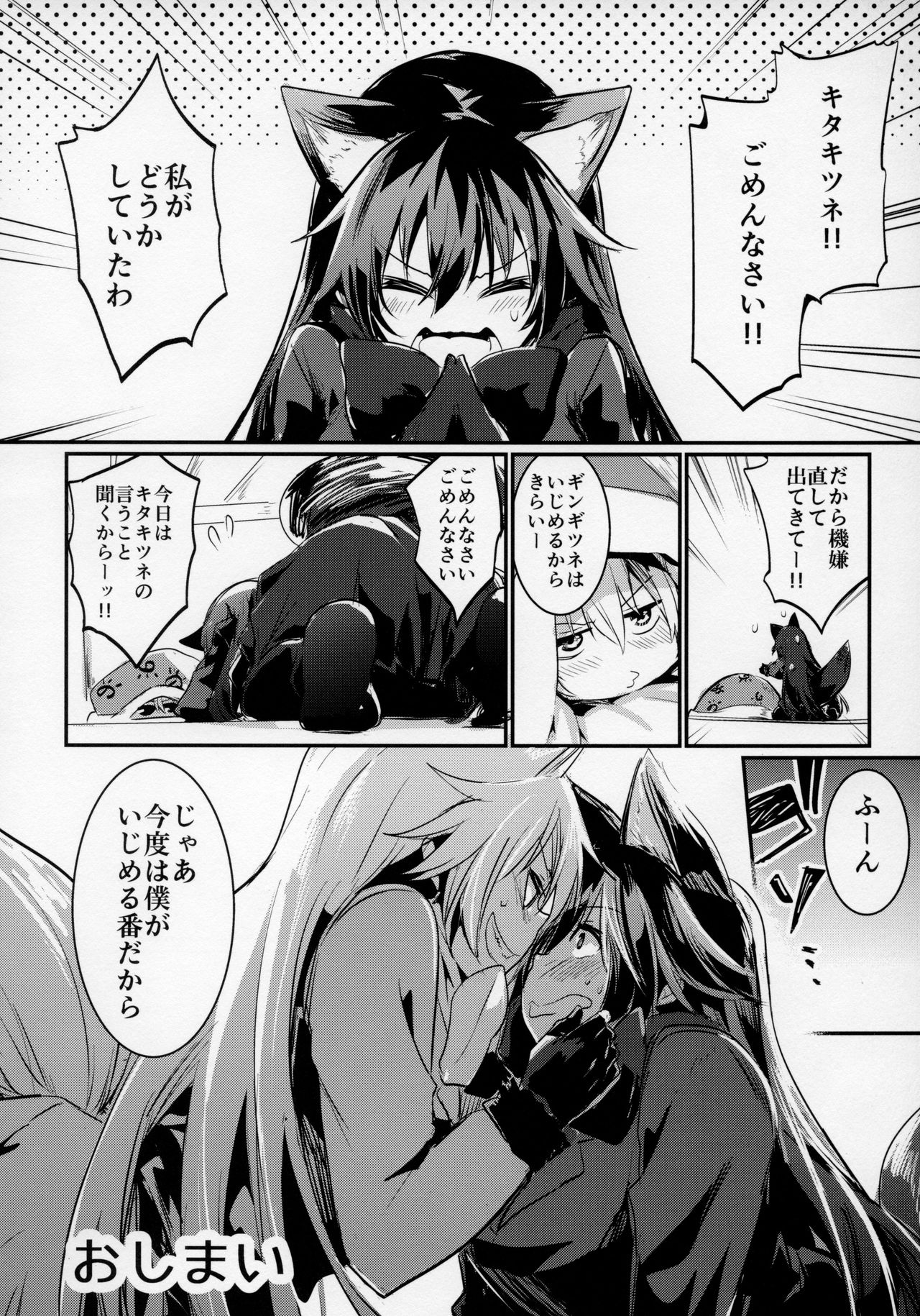 (ジャパリケット3) [さらさらちゃづけ (よろず)] ゆりえっちほー (けものフレンズ)