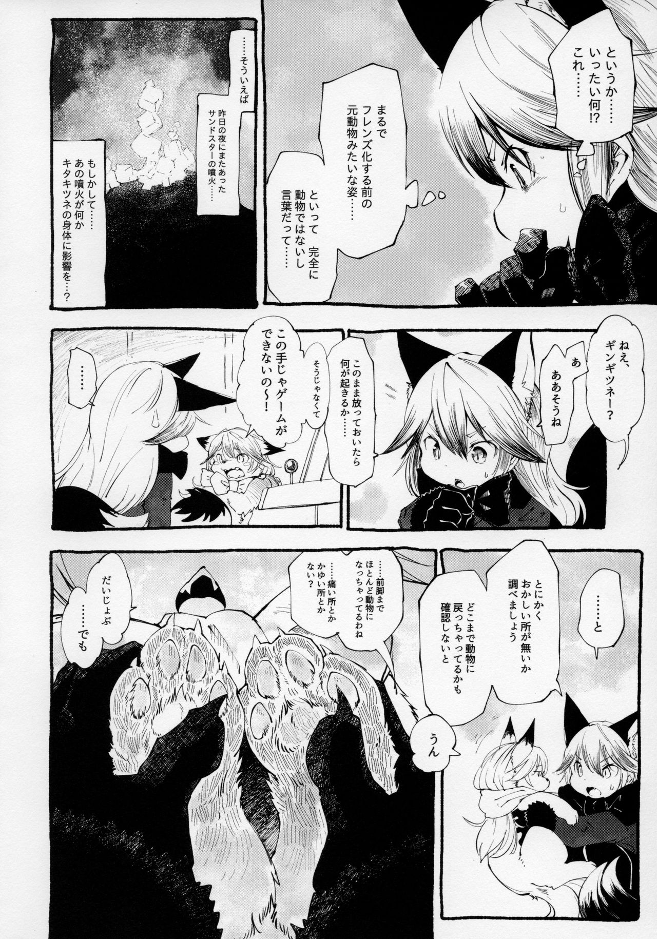 (ジャパリケット3) [さらさらちゃづけ (よろず)] ゆりえっちほー (けものフレンズ)