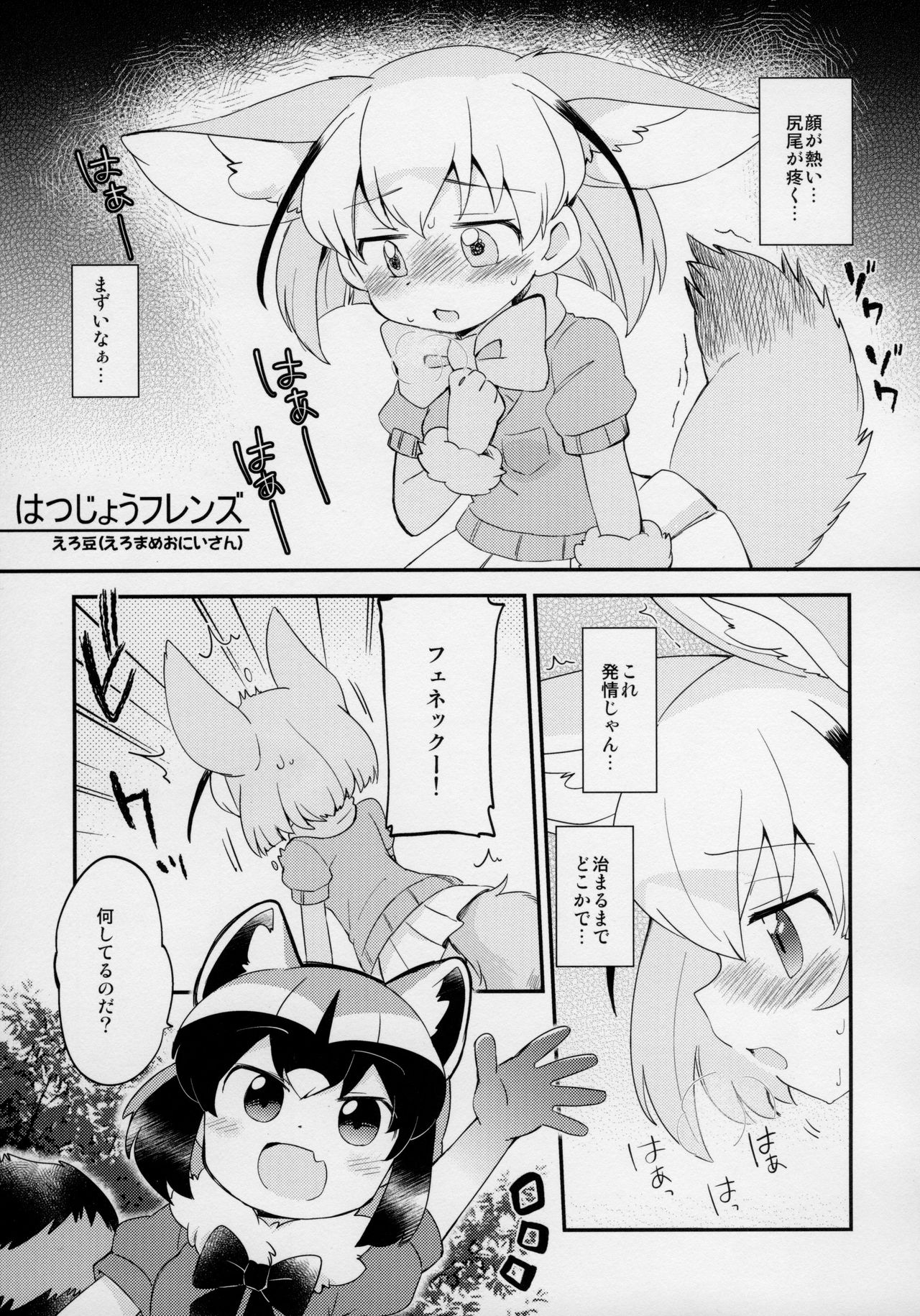 (ジャパリケット3) [さらさらちゃづけ (よろず)] ゆりえっちほー (けものフレンズ)