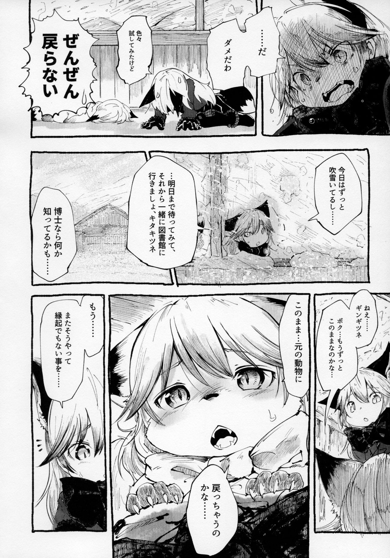 (ジャパリケット3) [さらさらちゃづけ (よろず)] ゆりえっちほー (けものフレンズ)