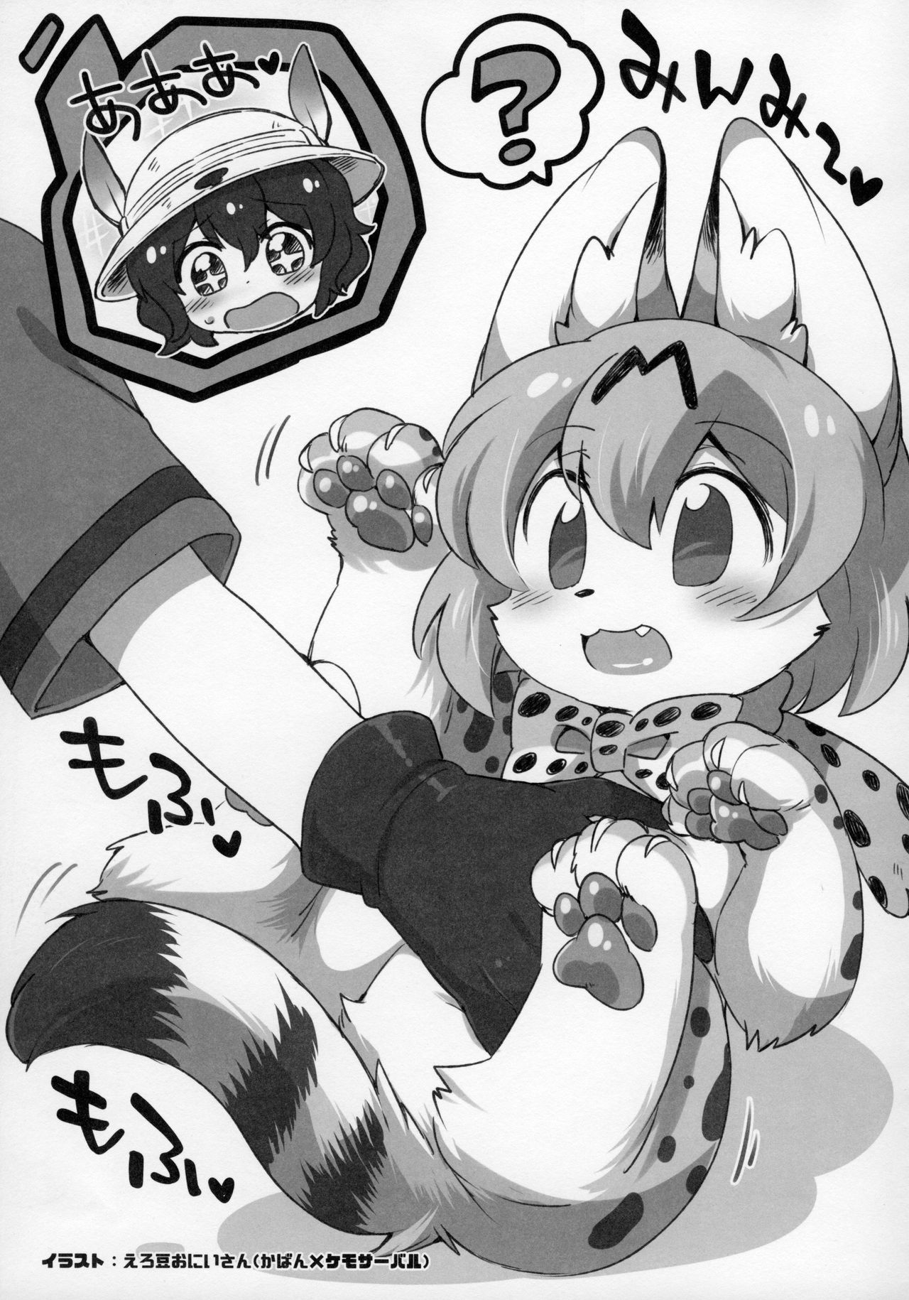 (ジャパリケット3) [さらさらちゃづけ (よろず)] ゆりえっちほー (けものフレンズ)