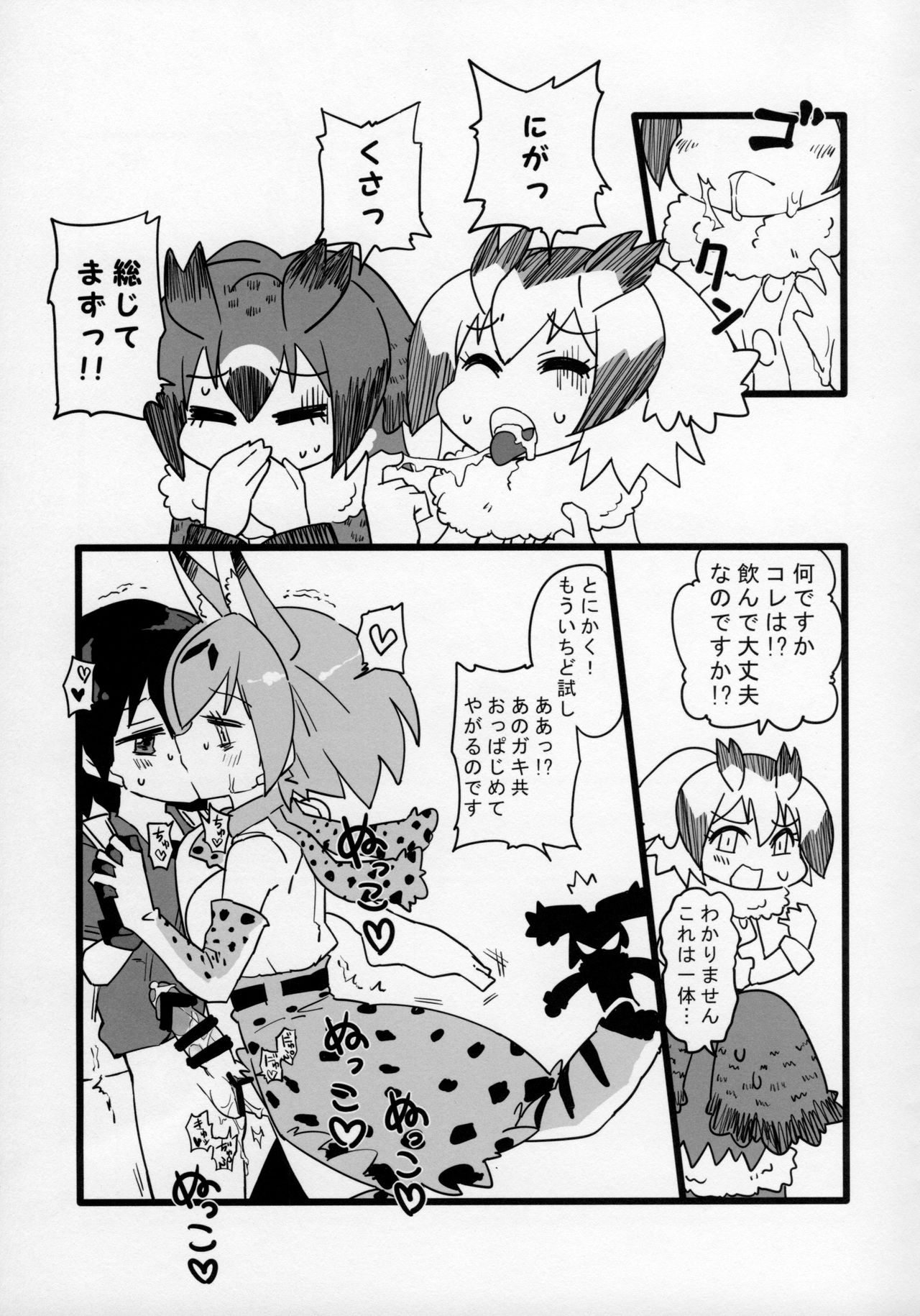 (ジャパリケット3) [さらさらちゃづけ (よろず)] ゆりえっちほー (けものフレンズ)