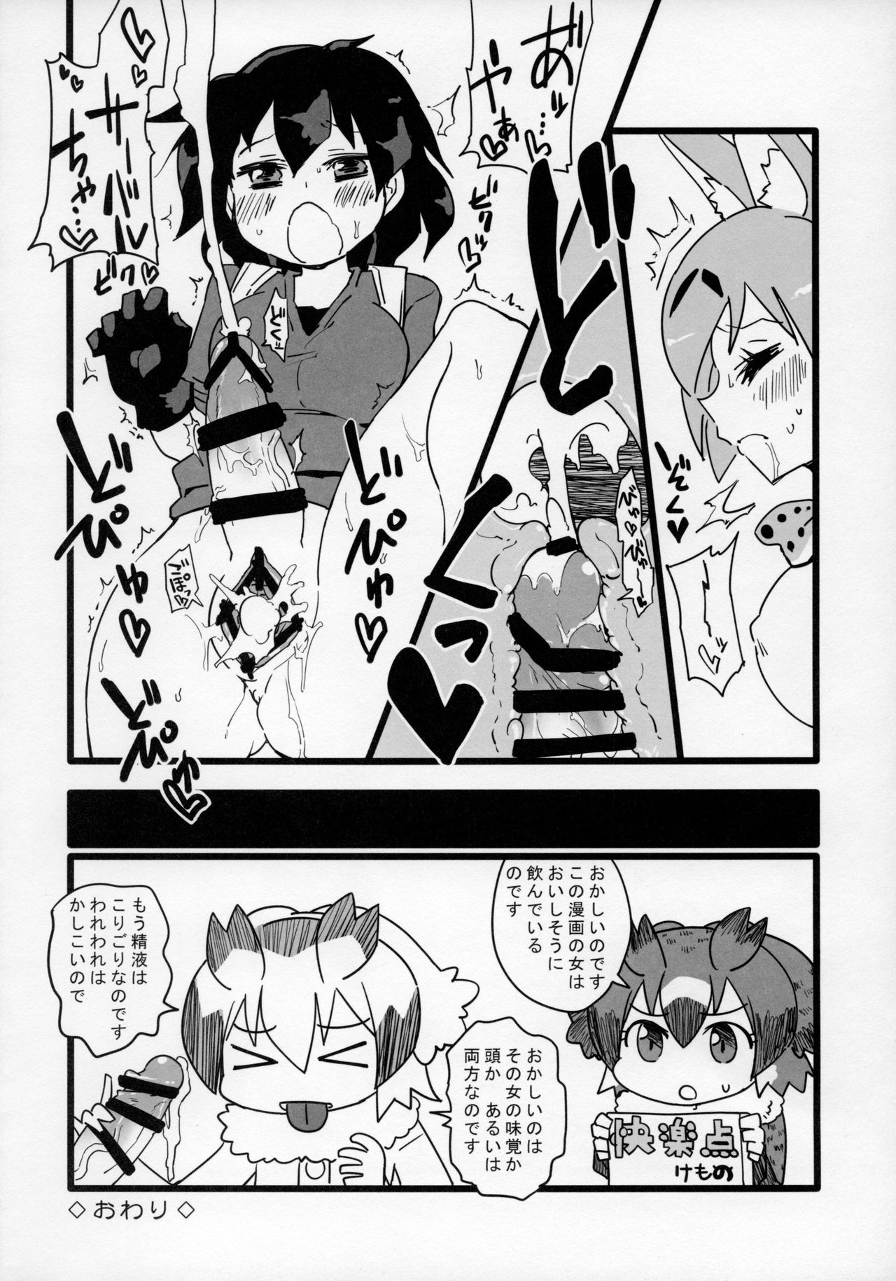 (ジャパリケット3) [さらさらちゃづけ (よろず)] ゆりえっちほー (けものフレンズ)