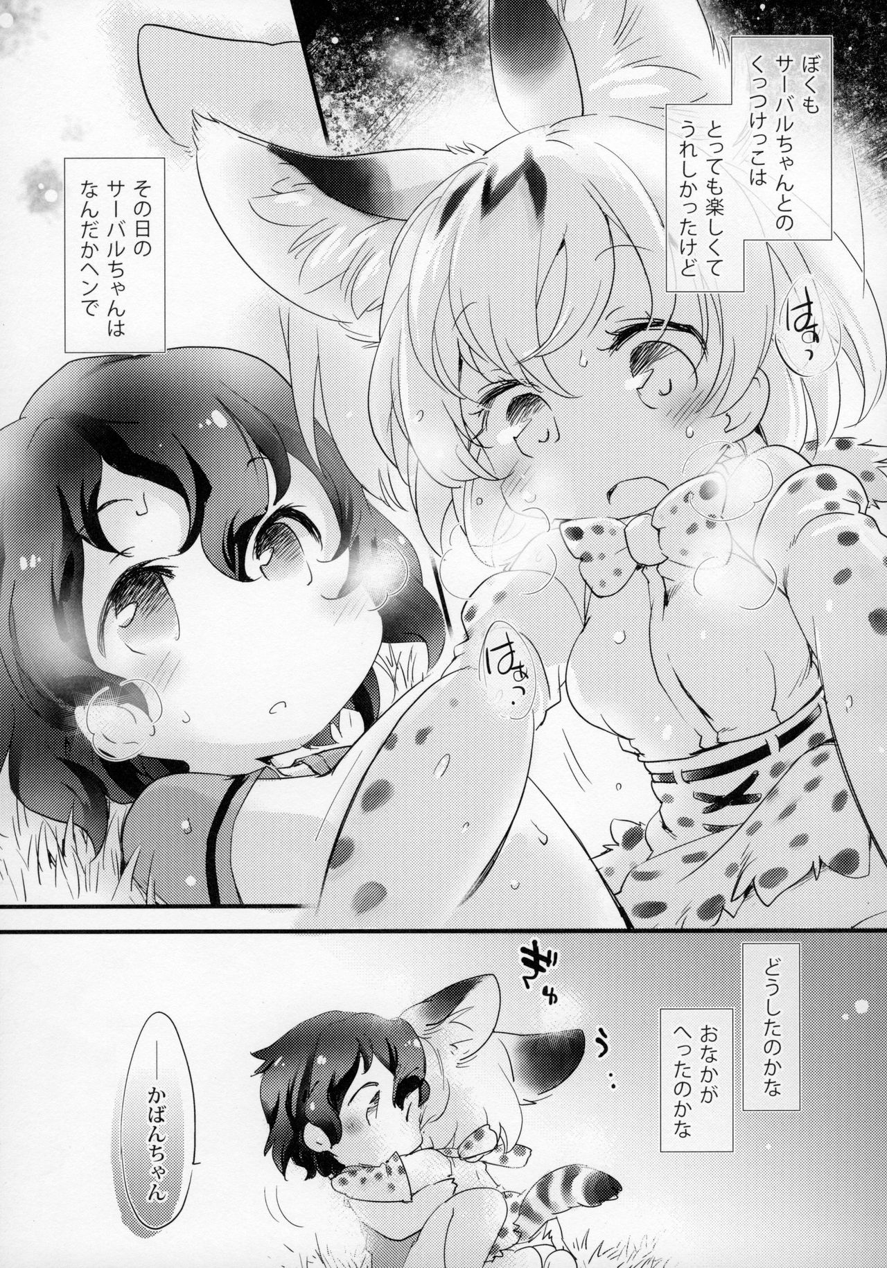 (ジャパリケット3) [さらさらちゃづけ (よろず)] ゆりえっちほー (けものフレンズ)