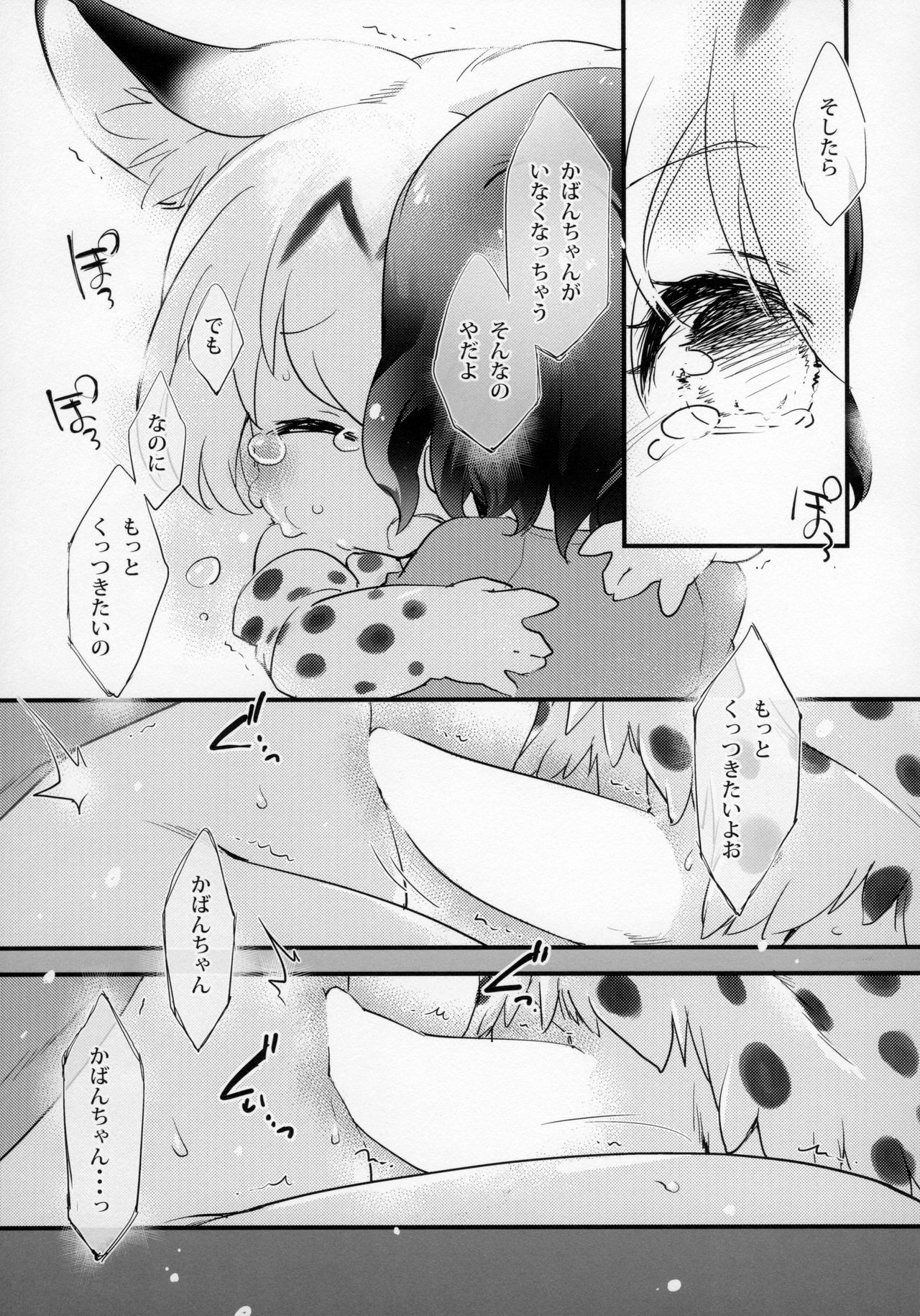 (ジャパリケット3) [さらさらちゃづけ (よろず)] ゆりえっちほー (けものフレンズ)