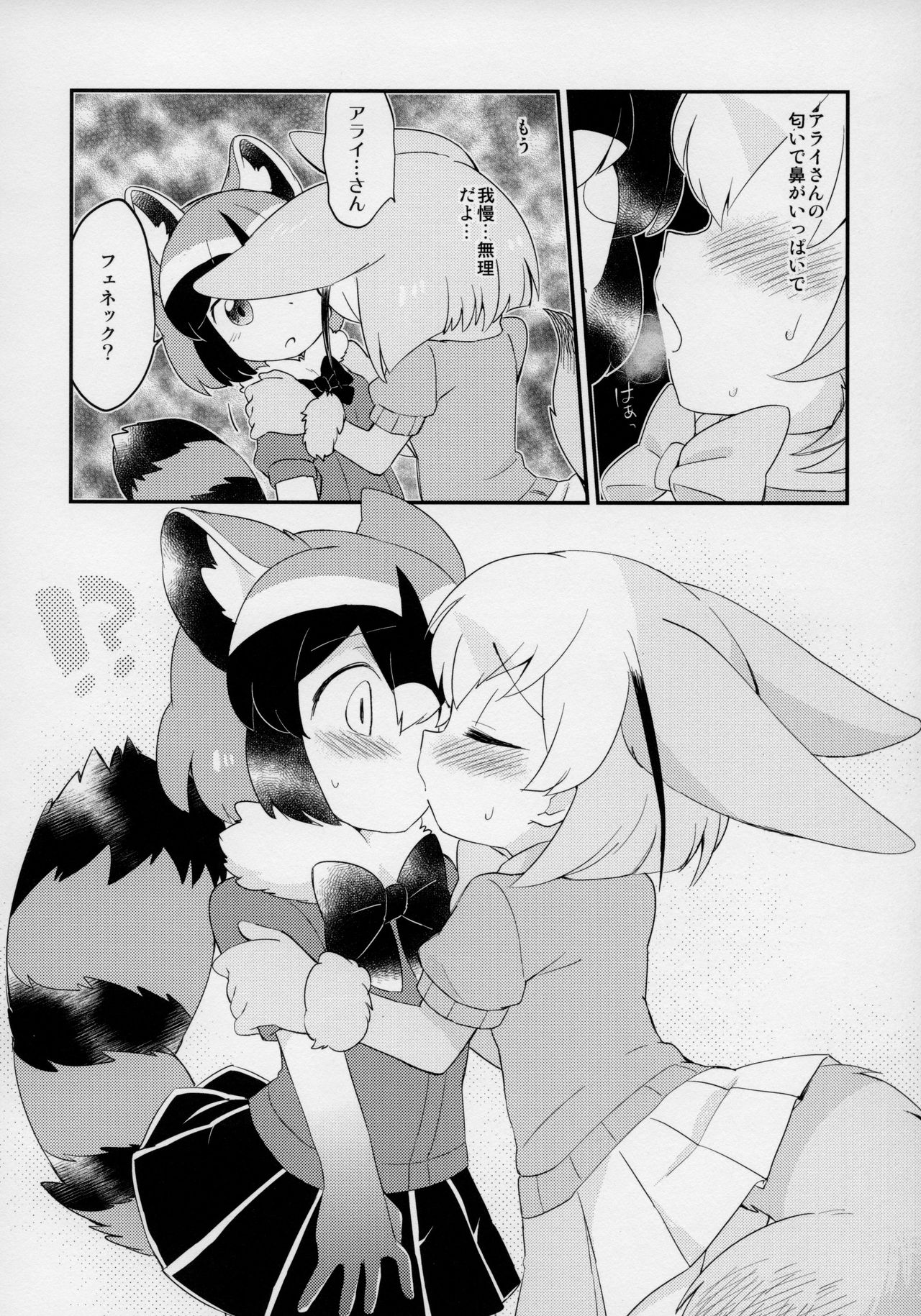 (ジャパリケット3) [さらさらちゃづけ (よろず)] ゆりえっちほー (けものフレンズ)