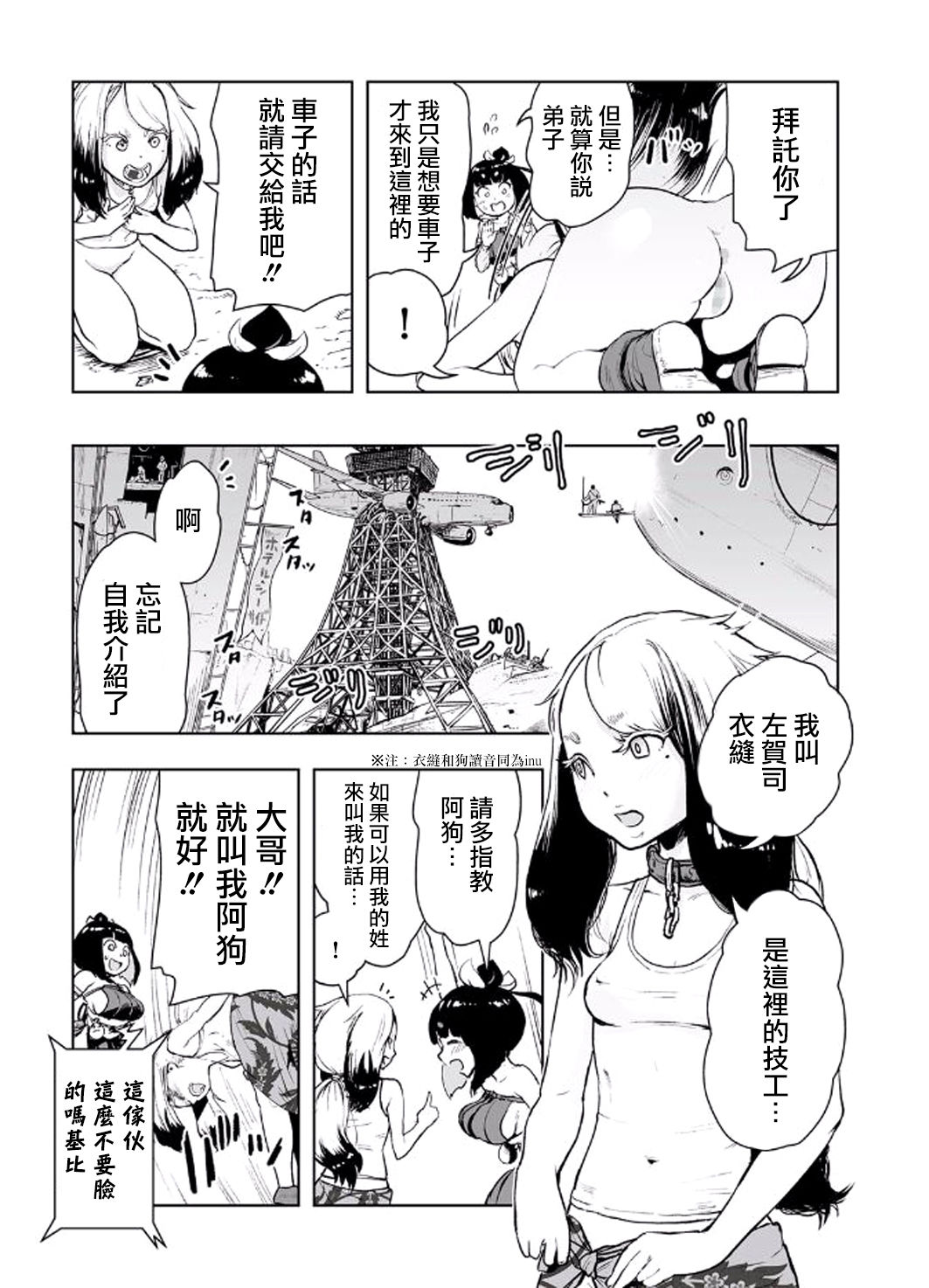[ゲズンタイト] MOMO！ 第三話 ジェッタシティの毒電波鬼の巻 (COMIC クリベロン 2017年8月号 Vol.58) [中国翻訳] [DL版]
