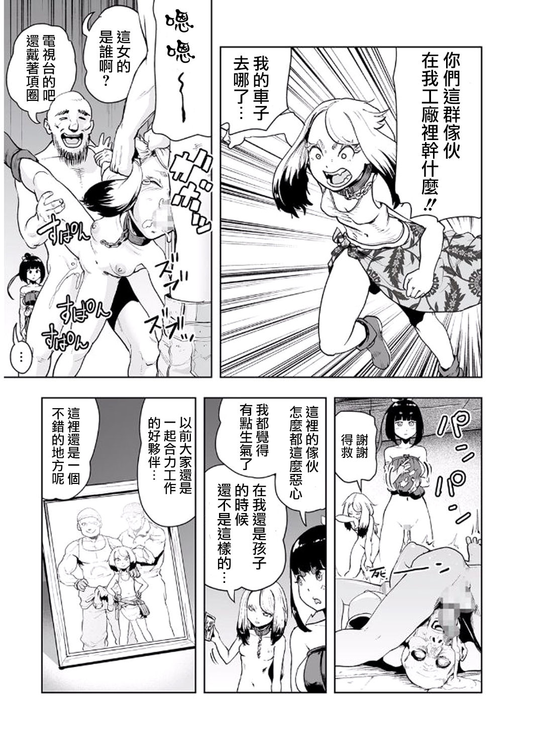 [ゲズンタイト] MOMO！ 第三話 ジェッタシティの毒電波鬼の巻 (COMIC クリベロン 2017年8月号 Vol.58) [中国翻訳] [DL版]