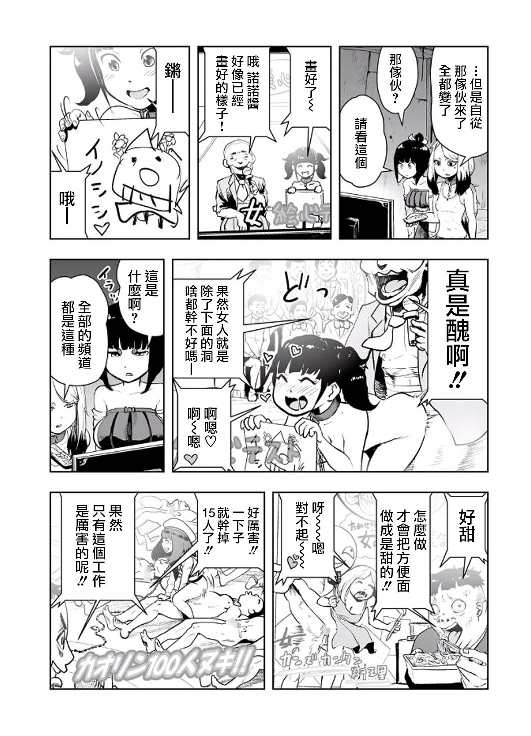 [ゲズンタイト] MOMO！ 第三話 ジェッタシティの毒電波鬼の巻 (COMIC クリベロン 2017年8月号 Vol.58) [中国翻訳] [DL版]