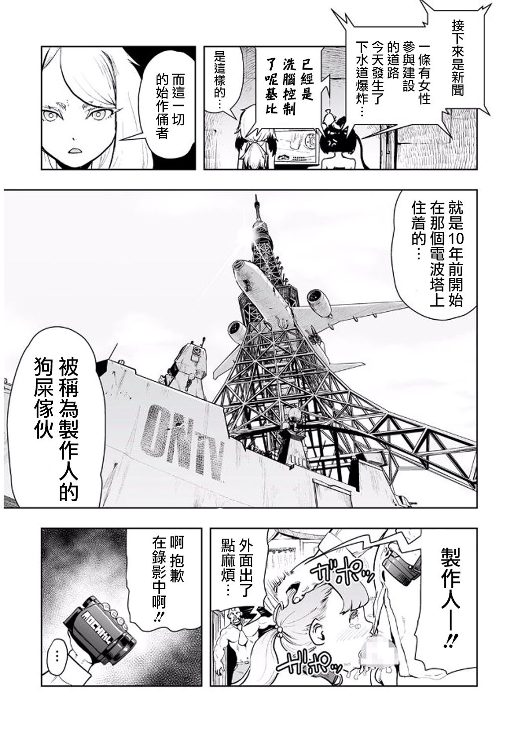 [ゲズンタイト] MOMO！ 第三話 ジェッタシティの毒電波鬼の巻 (COMIC クリベロン 2017年8月号 Vol.58) [中国翻訳] [DL版]