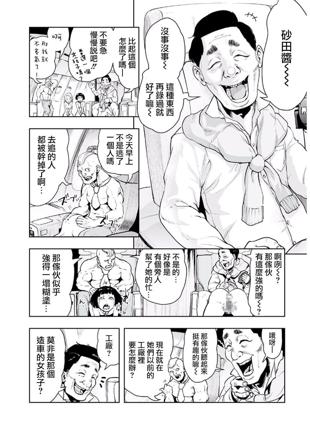 [ゲズンタイト] MOMO！ 第三話 ジェッタシティの毒電波鬼の巻 (COMIC クリベロン 2017年8月号 Vol.58) [中国翻訳] [DL版]