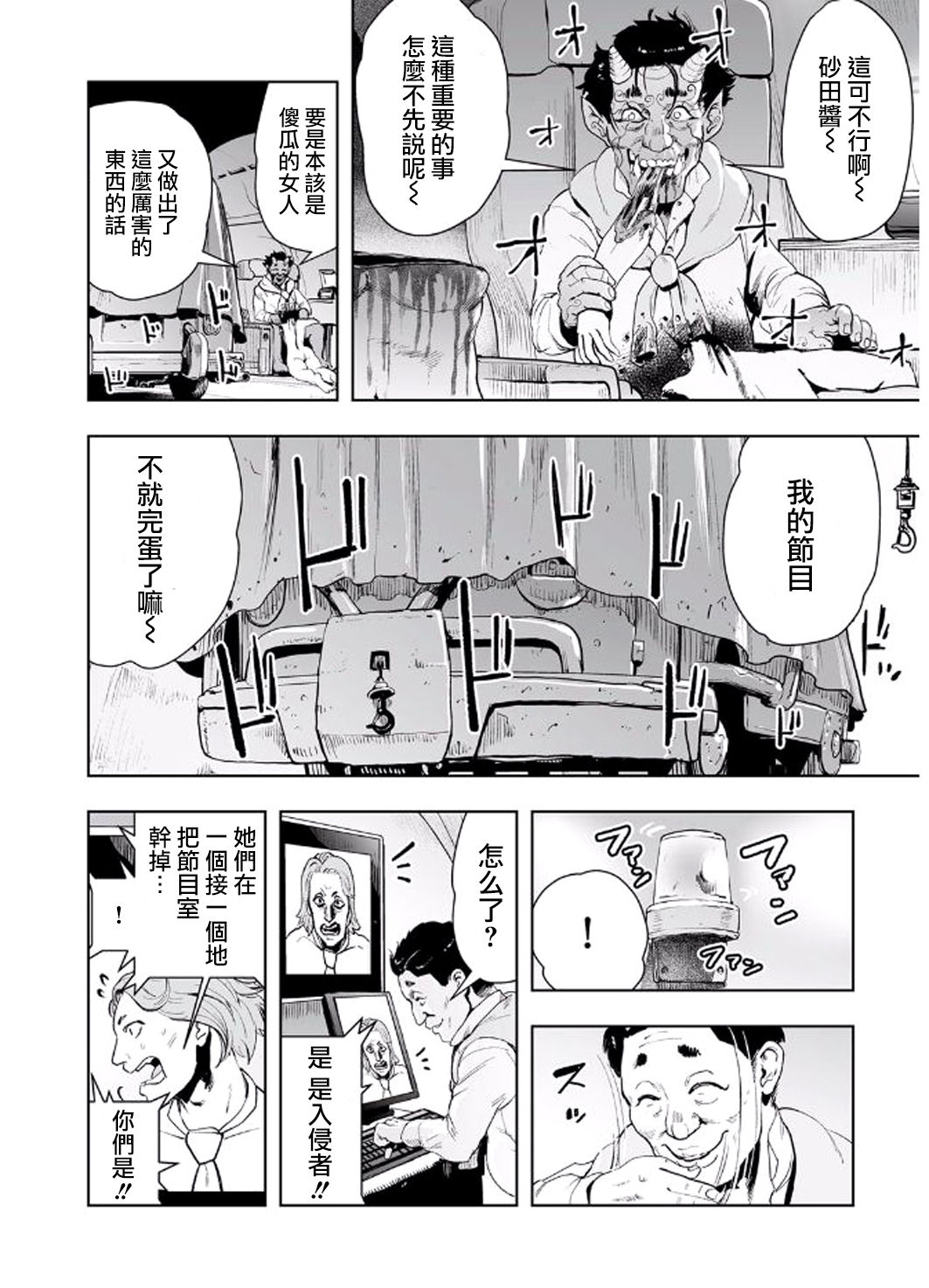[ゲズンタイト] MOMO！ 第三話 ジェッタシティの毒電波鬼の巻 (COMIC クリベロン 2017年8月号 Vol.58) [中国翻訳] [DL版]