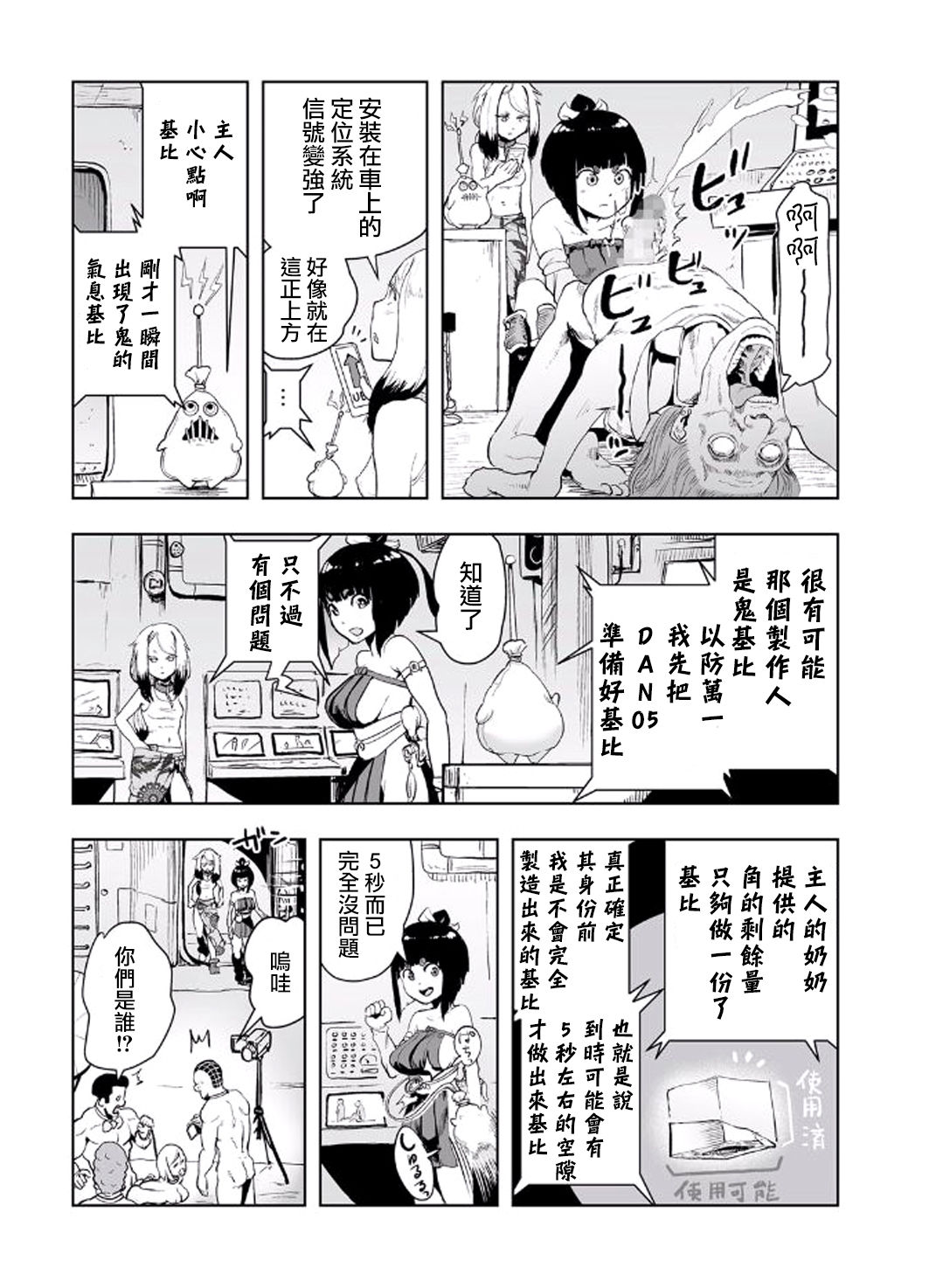 [ゲズンタイト] MOMO！ 第三話 ジェッタシティの毒電波鬼の巻 (COMIC クリベロン 2017年8月号 Vol.58) [中国翻訳] [DL版]